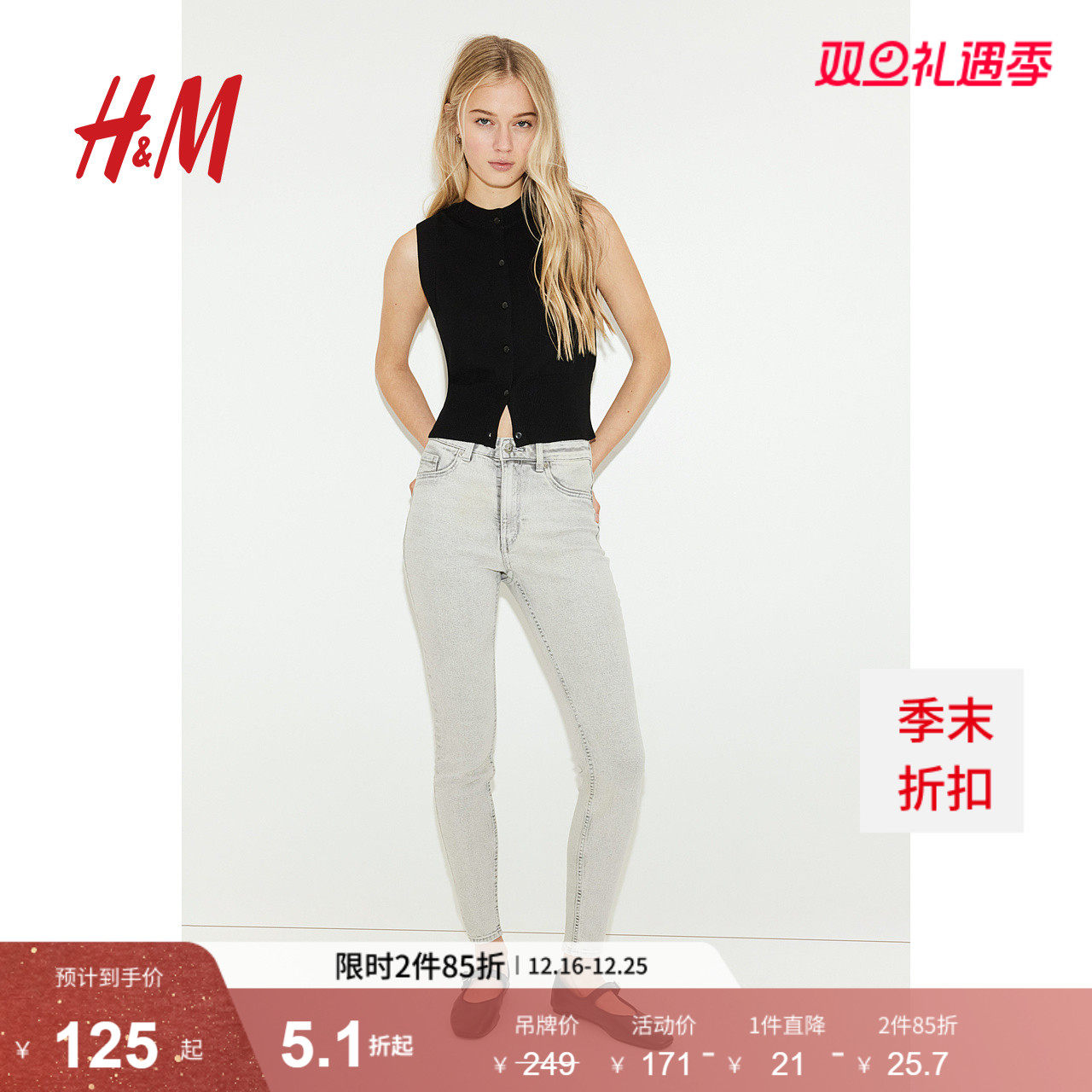 HM女装牛仔裤2025冬季新款时尚休闲修身潮流高腰牛仔裤1025