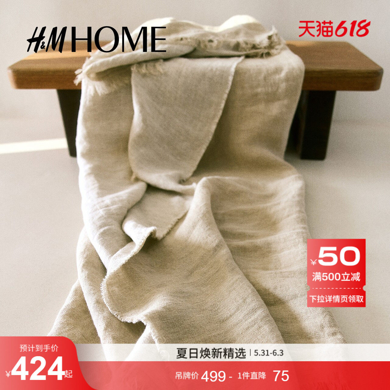 HM HOME2026夏季新款双色亚麻毯子1338614