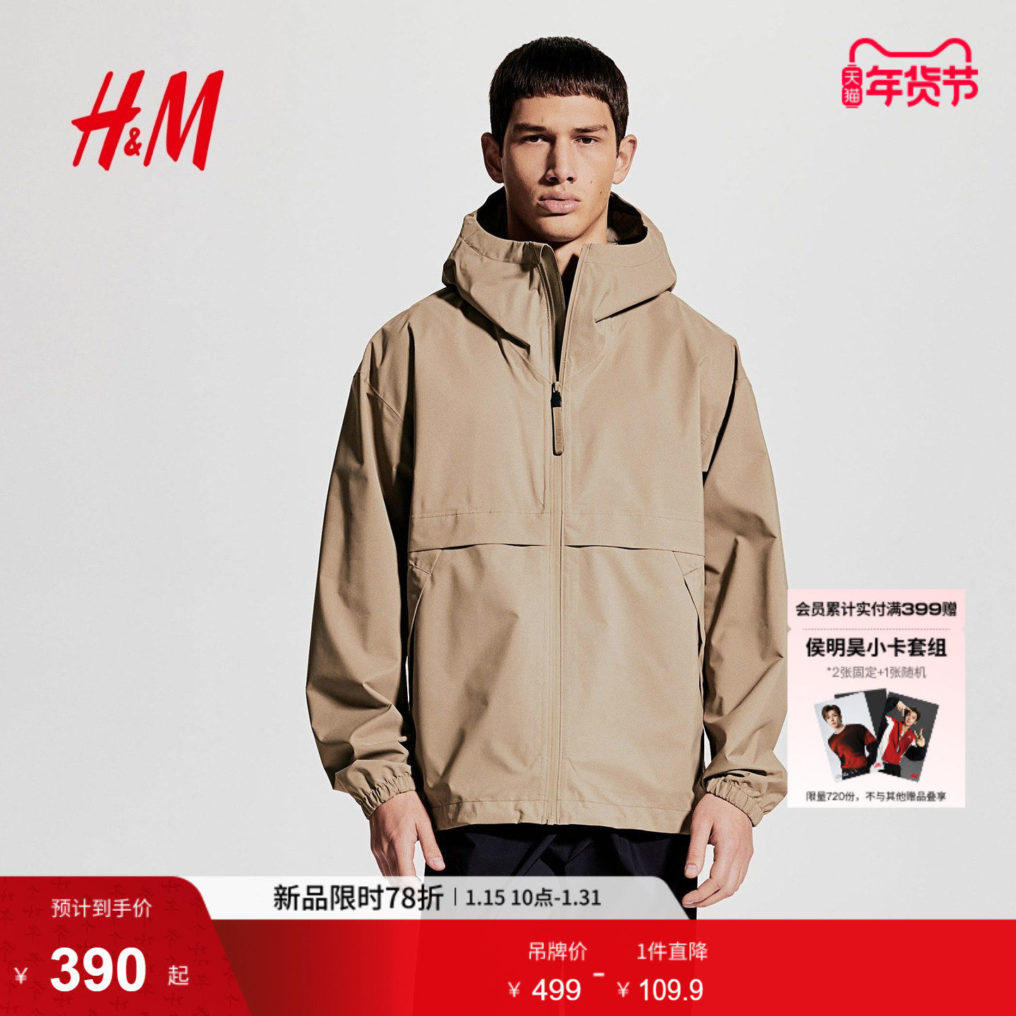 【HM MOVE StormMove™】运动外套男款女款徒步连帽雨衣1206831,运动服/休闲服装,运动茄克/外套,淘宝优惠券,粉丝福利购,淘宝优惠卷
