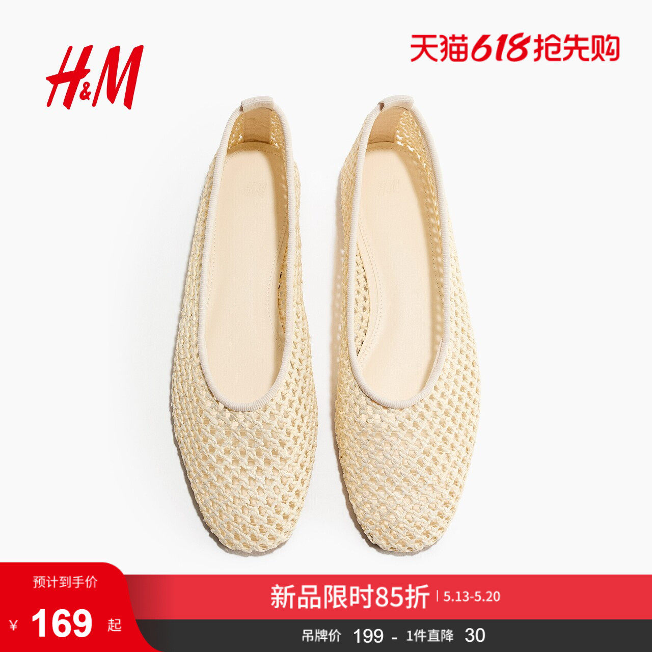 HM2026夏季新款女装编织芭蕾平底鞋1319586