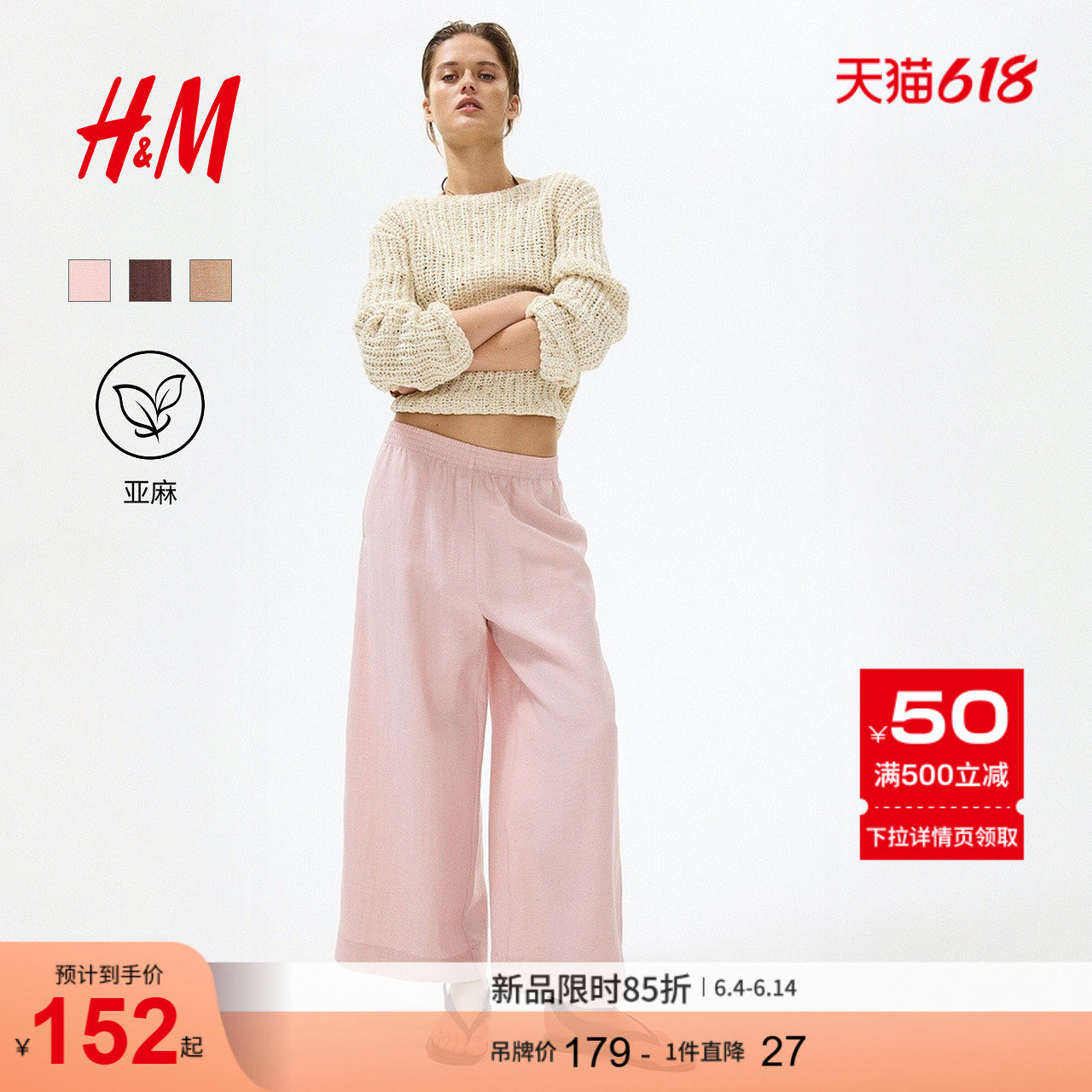 HM女装裤子2026夏季新款气质时尚通勤柔软亚麻混纺九分裤1333425