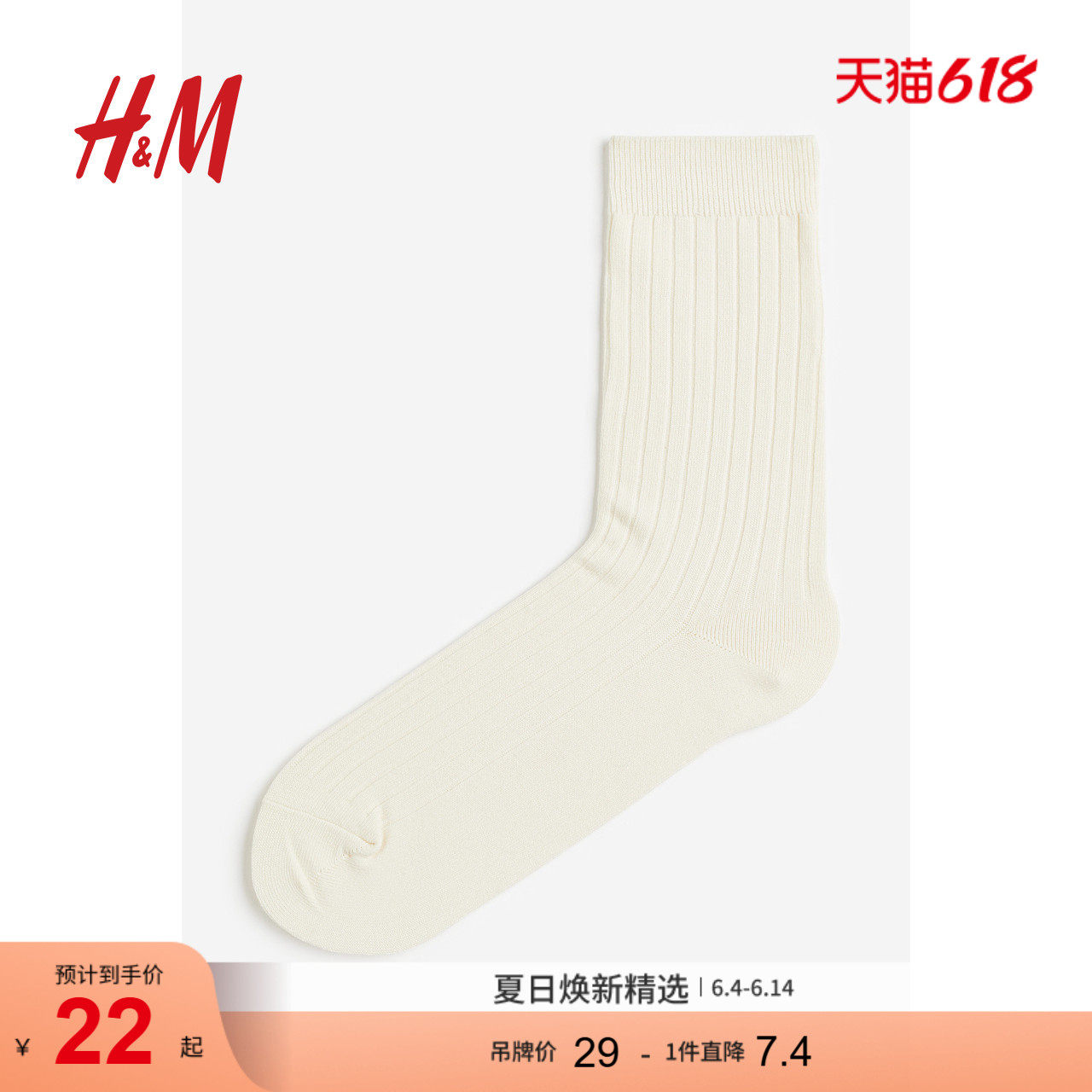 HM男士袜子简约舒适柔软休闲棉混纺罗纹中长袜1170159