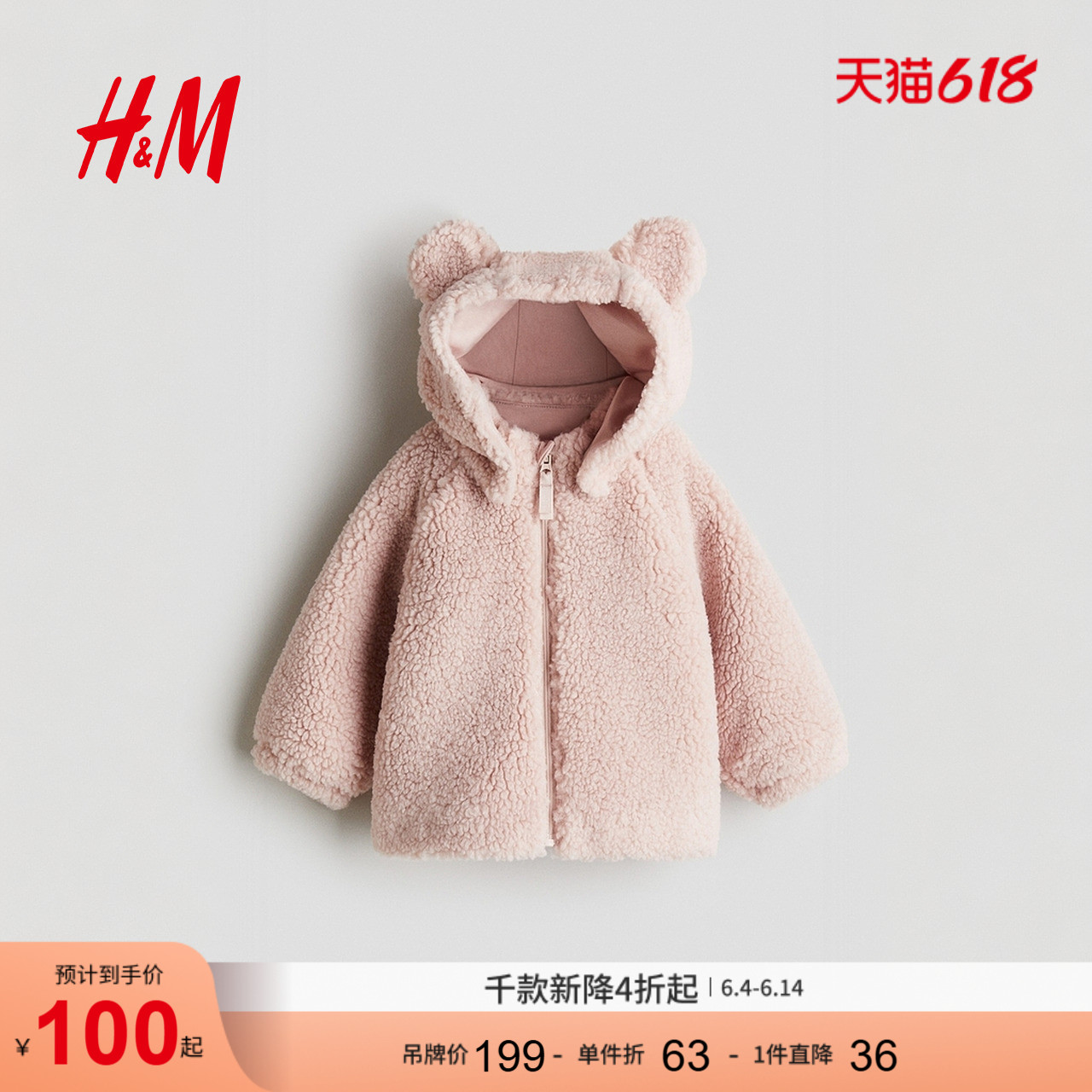 HM童装女婴外套连帽毛绒插肩袖外出立领夹克1241853