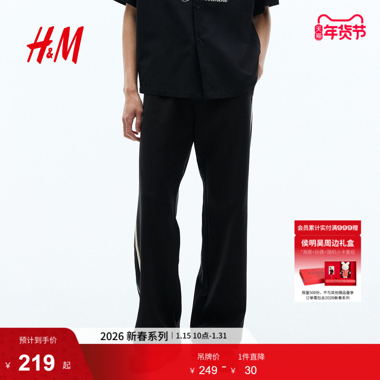 【新年系列】HM男装卫裤宽松版美式直筒运动户外休闲长裤1308000,男装,卫裤,淘宝优惠券,粉丝福利购,淘宝优惠卷