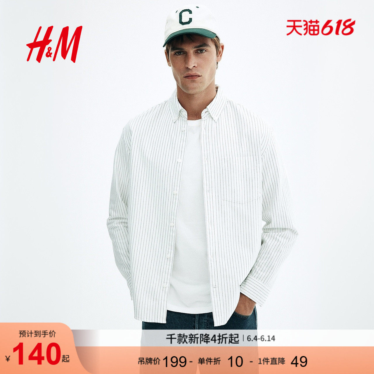 HM男装衬衫夏季标准版型纽扣领细条纹牛津纺衬衫1257417