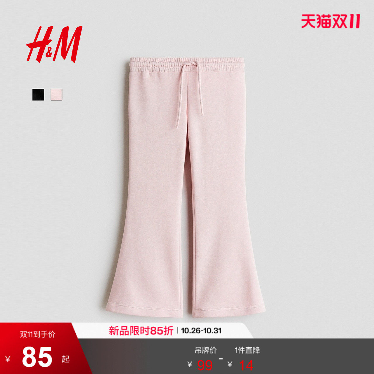 HM童装儿童女童裤子2026秋季新款慢跑裤长款微喇廓形卫裤1357122