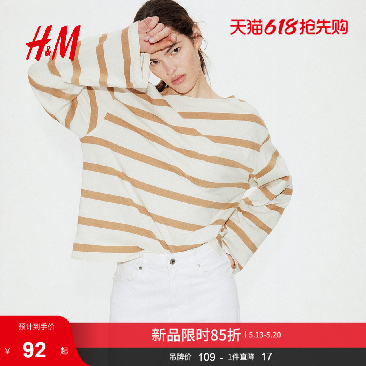 HM女装T恤夏季冬一字领宽松气质休闲条纹落肩长袖打底上衣1269
