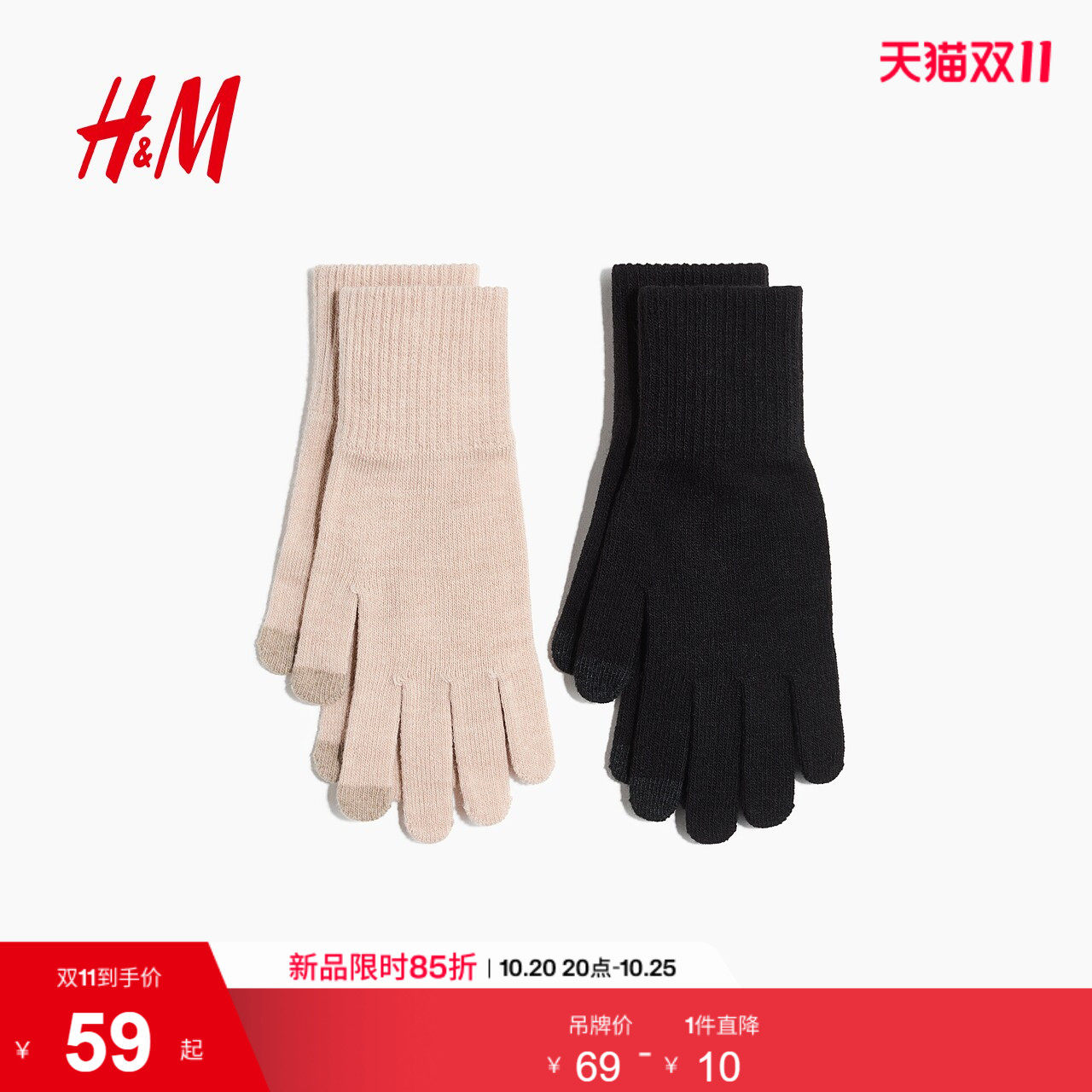 HM服饰配件手套2副装罗纹柔软细密针织外出保暖触屏分指套1075