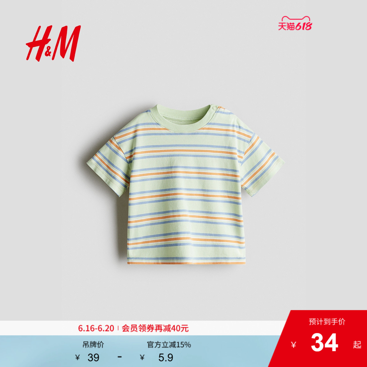 HM童装男婴T恤2025夏季新款条纹印花洋气外出圆领短袖上衣12