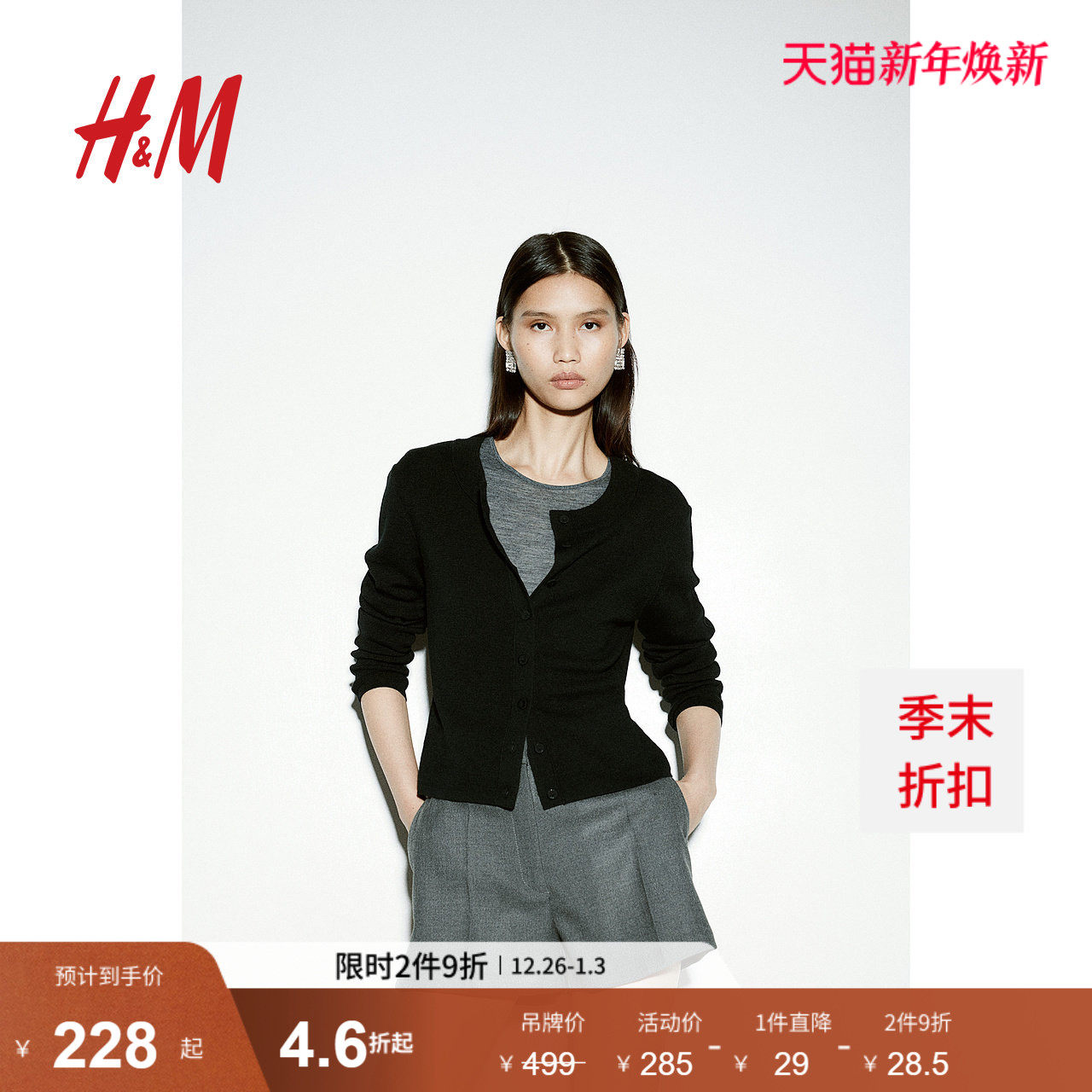 HM女装毛针织衫冬季美利奴舒适羊毛开衫修身短开衫1254455