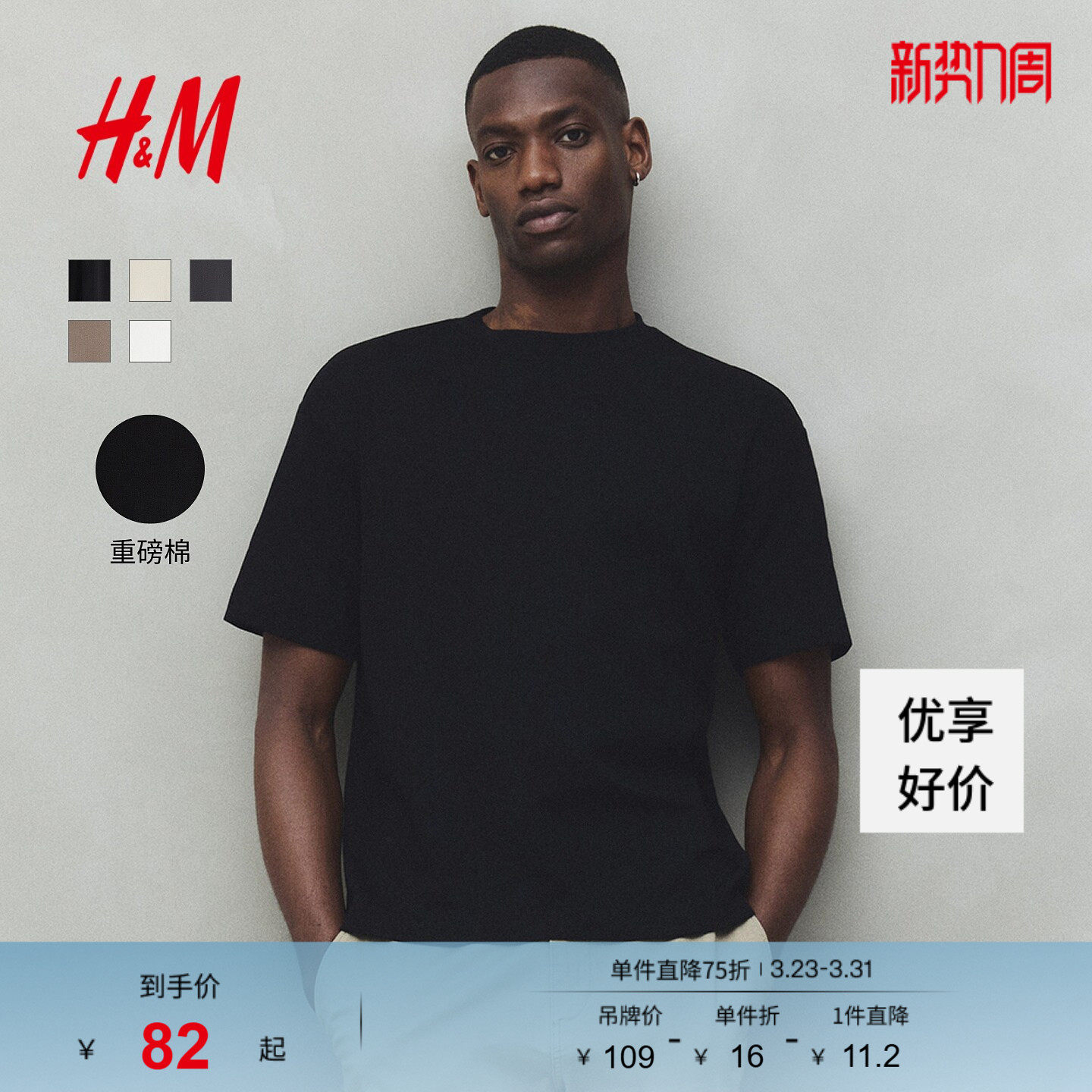 HM男装女装T恤春季柔软重磅基础宽松版短袖户外出游上衣12321