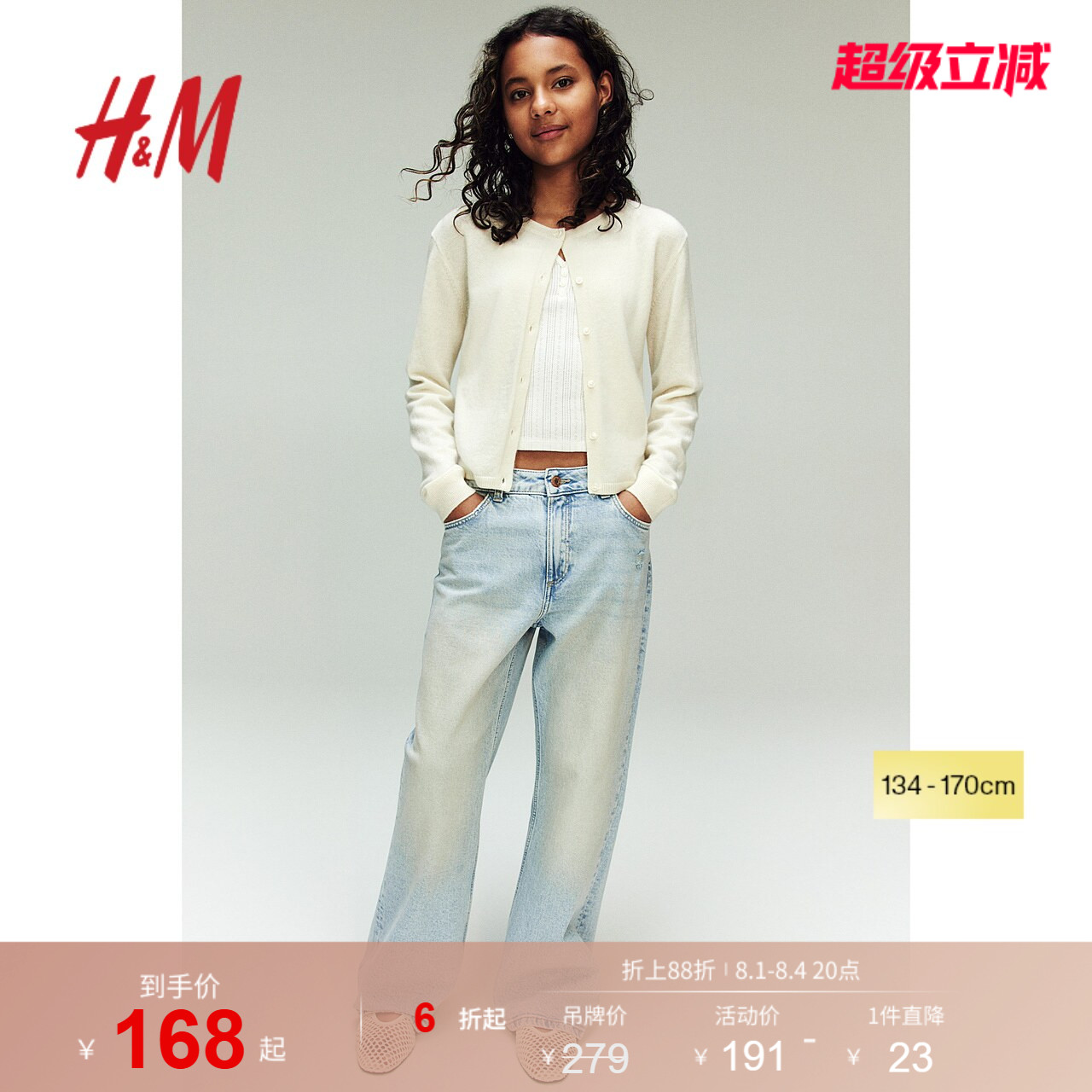 HM童装儿童女童牛仔裤夏季宽松版复古微喇牛仔裤1231260