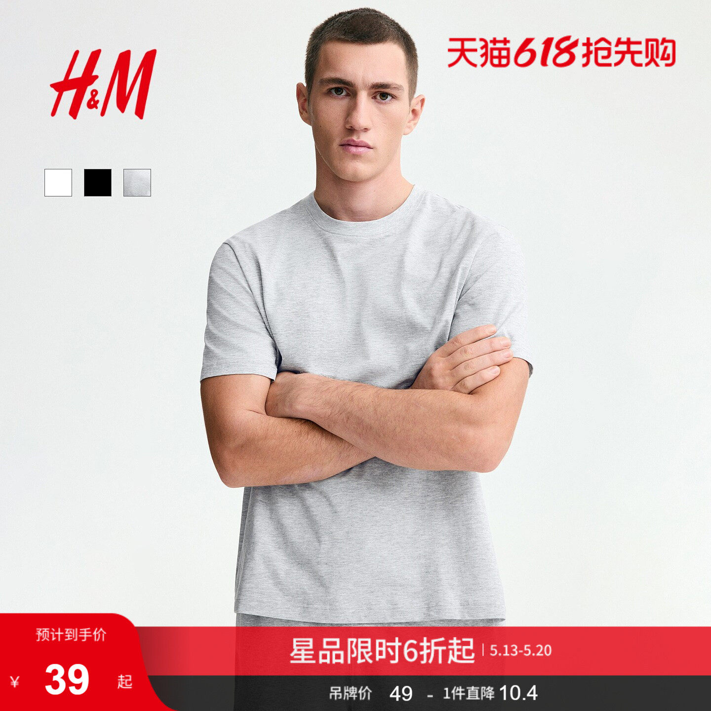 HM男装女装T恤纯棉舒适正肩圆领休闲短袖简约内搭打底衫0685816