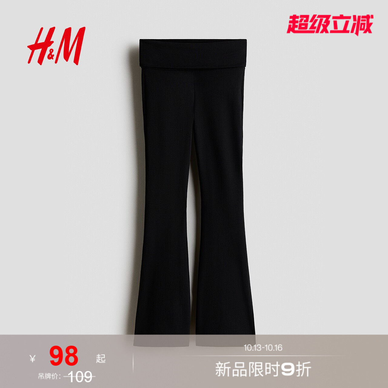 HM2026秋季新款童装儿童女童腰部翻折喇叭打底裤1364668