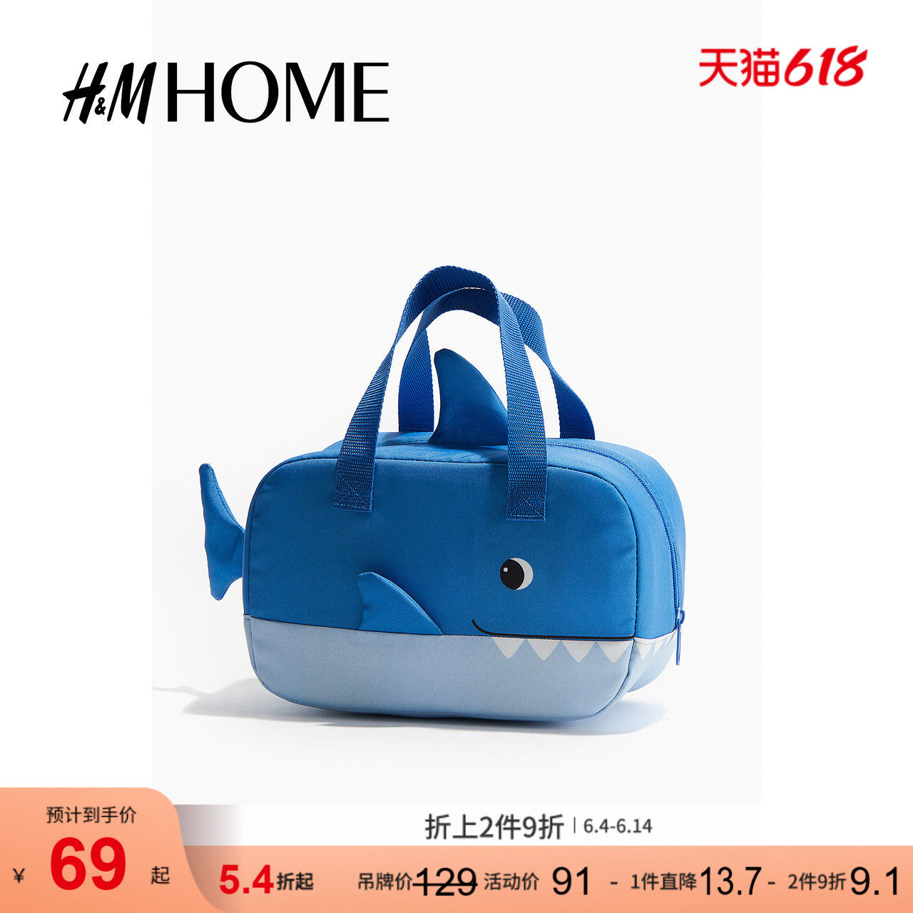 HM HOME儿童可爱有趣鲨鱼保鲜冰袋1214416