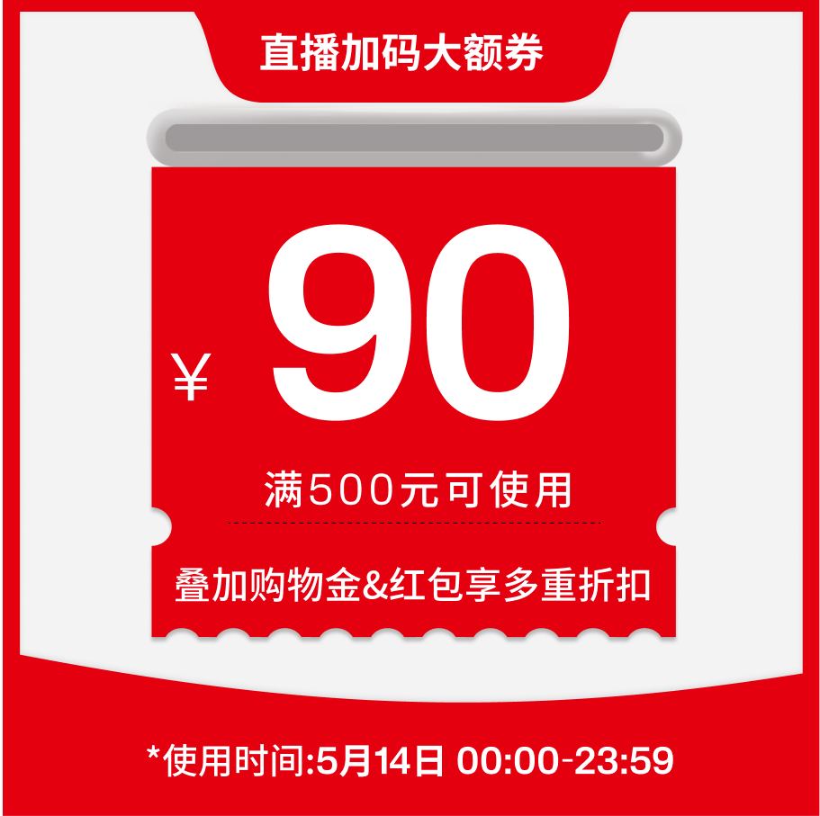 直播加码大额券