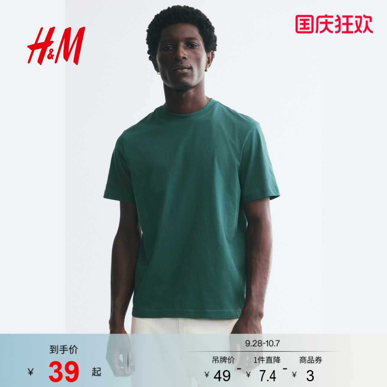 HM男装T恤2026秋季新款标准版型内搭打底短袖时尚上衣0685816
