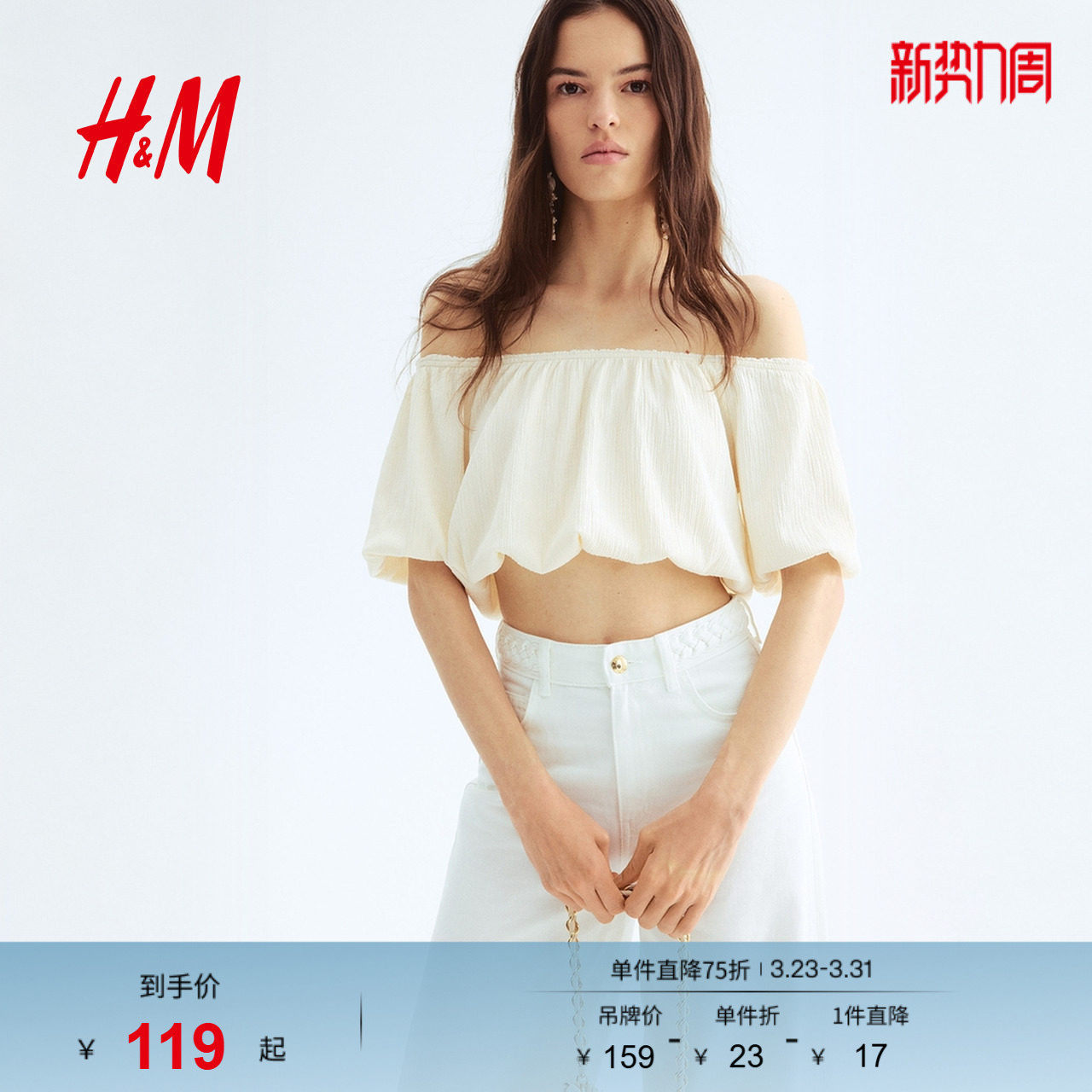 HM上衣T恤春季时尚女装露肩短上衣1283562