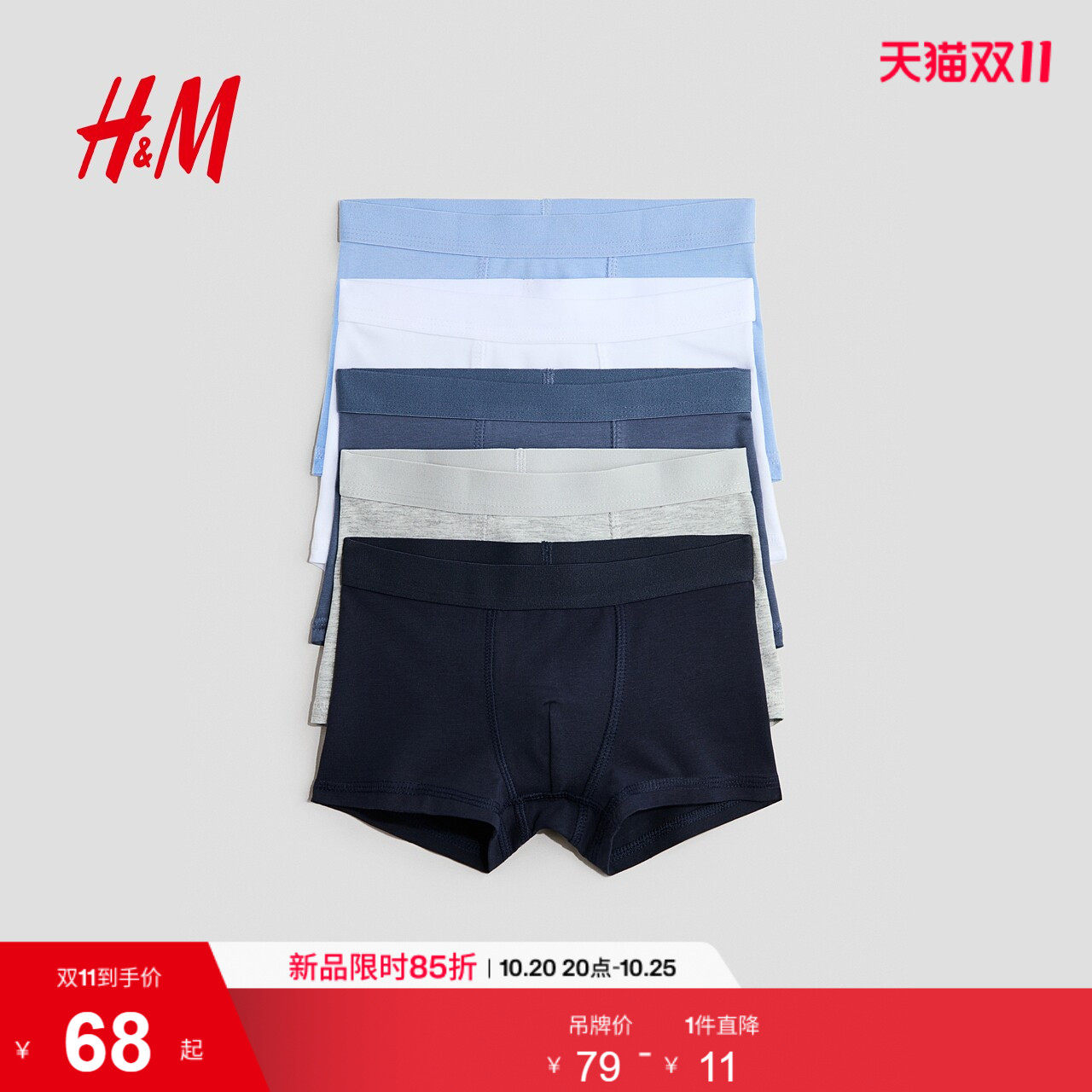 HM童装男童儿童内衣裤2026新款5件装柔软棉质平角汗布内裤1342250