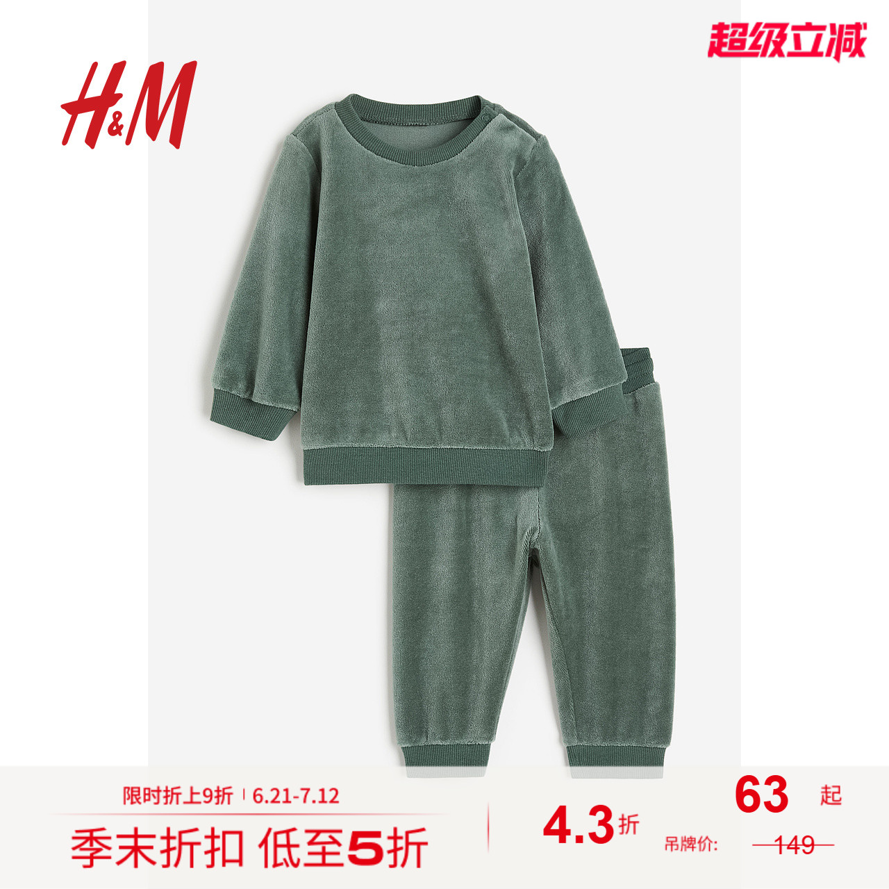 HM童装男婴女婴套装2件式夏季丝绒长袖卫衣长裤1177985