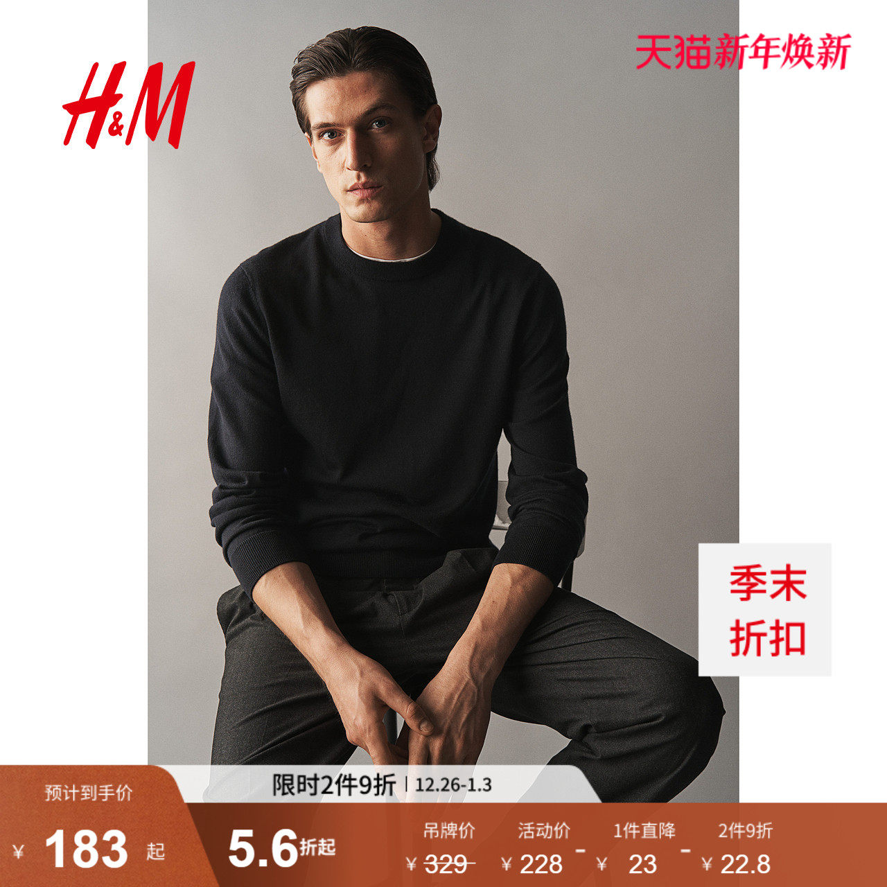 HM男装针织衫冬季时尚休闲舒适柔软合身羊毛打底衫套衫123519