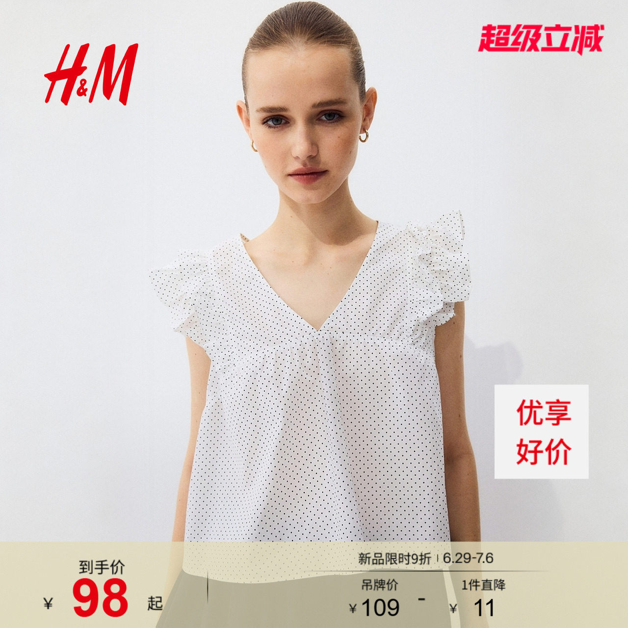 HM女装衬衫2026夏季新款荷叶边装饰府绸V领浪漫繁复衬衫131