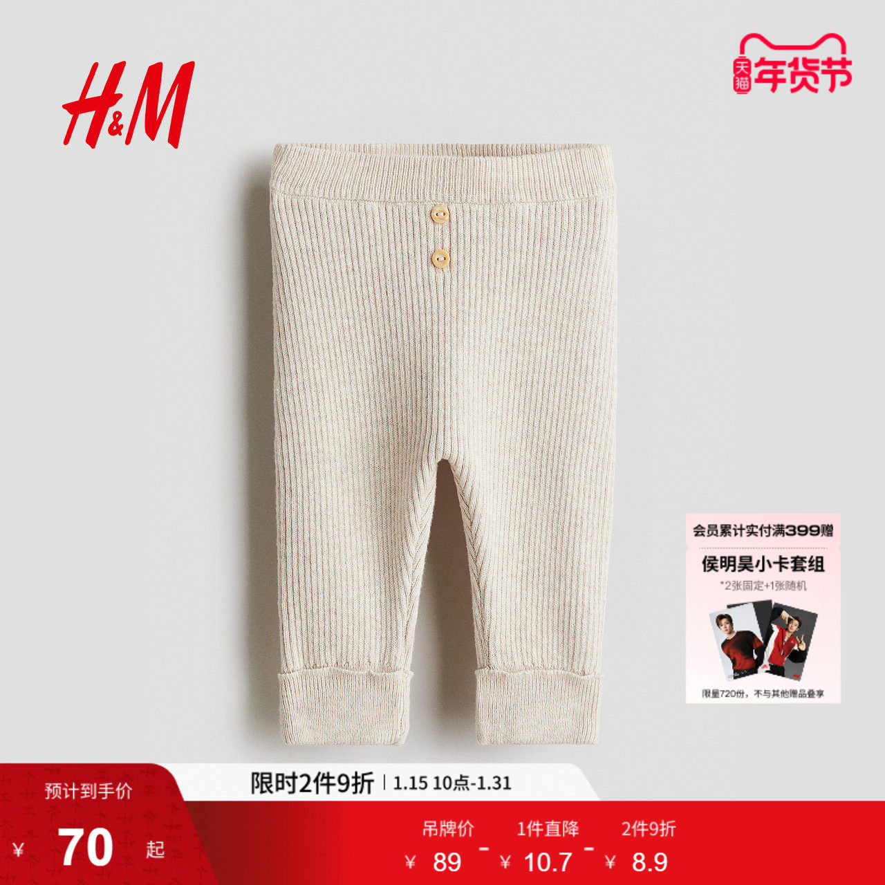 HM童装新生儿男婴女婴裤子冬季修身罗纹针织长裤1239690,童装/婴儿装/亲子装,裤子,淘宝优惠券,粉丝福利购,淘宝优惠卷