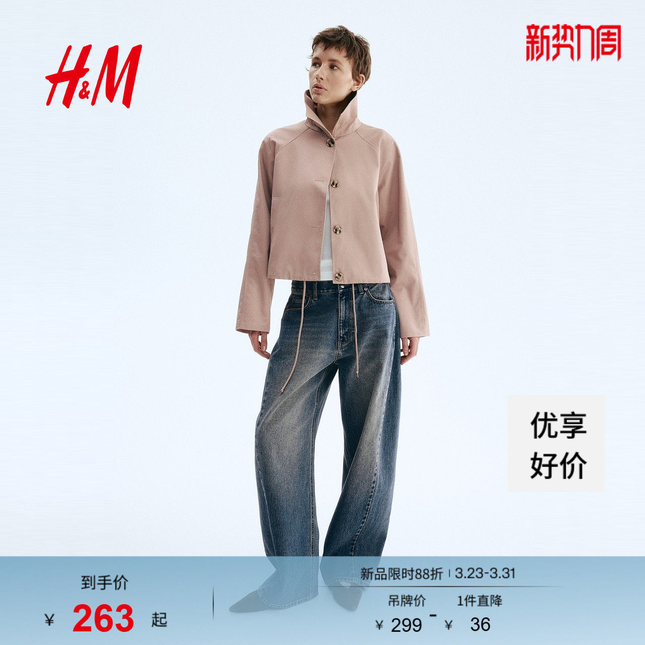 HM女装短外套2026春季新款简约气质巴恩风宽松斜纹布外套131