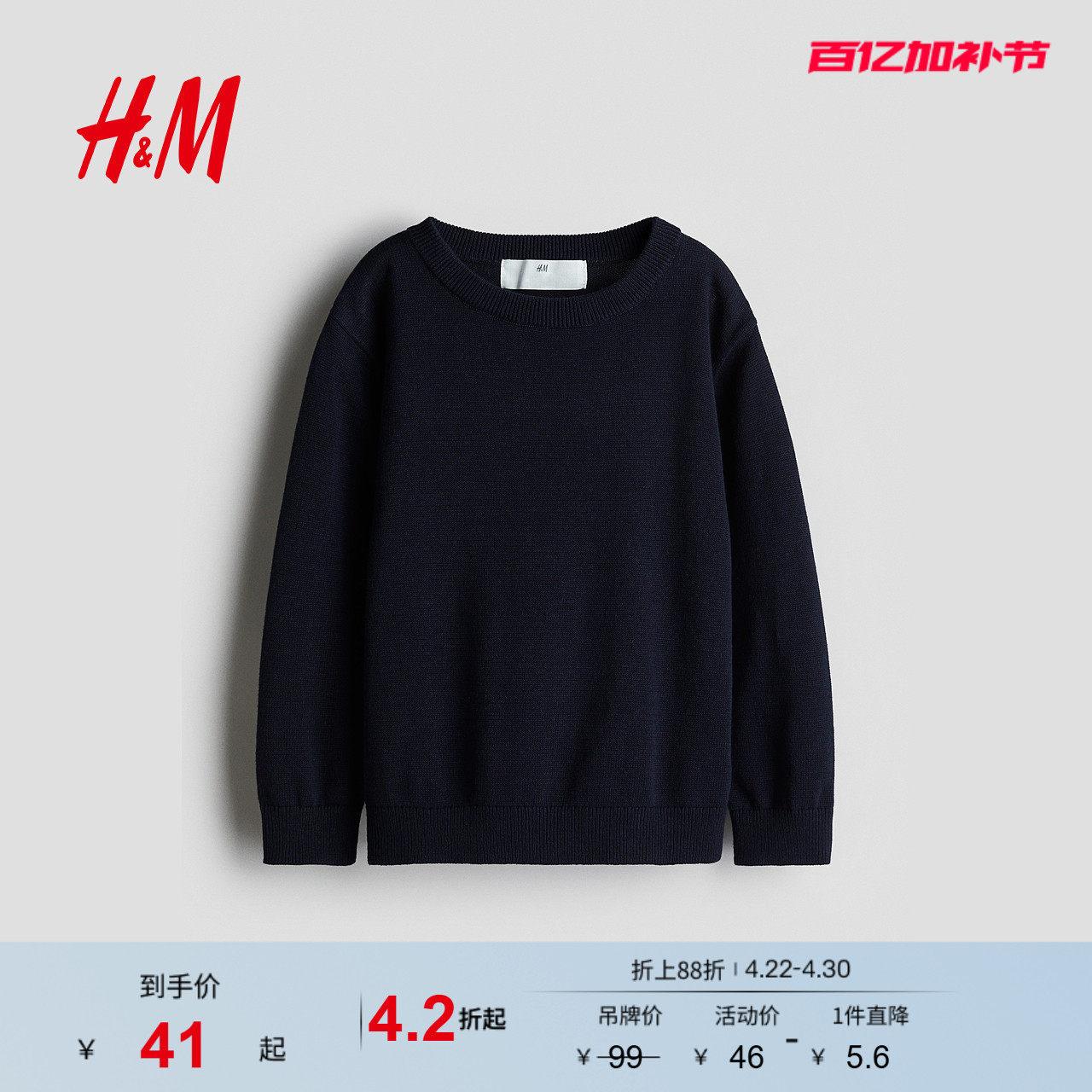HM童装儿童男童毛衣夏季条纹圆领打底套头针织衫1161567