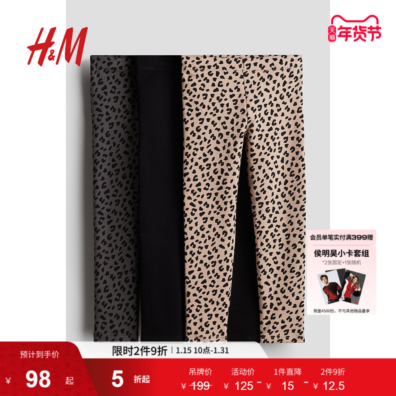 HM童装儿童女童裤子3件装冬季重磅打底长裤1193337,童装/婴儿装/亲子装,裤子,淘宝优惠券,粉丝福利购,淘宝优惠卷