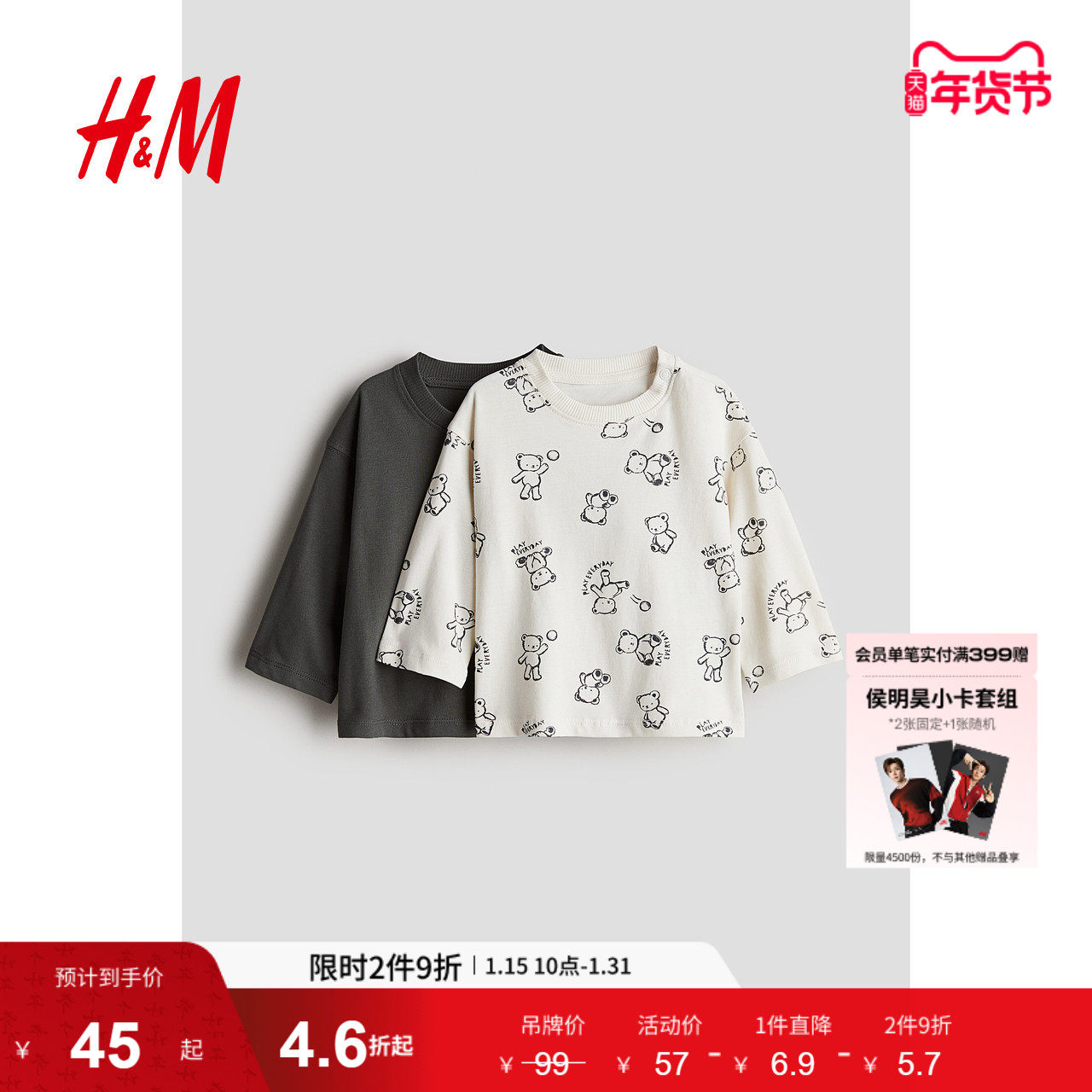 HM童装男婴T恤2件装2024冬季新品休闲时尚舒适柔软长袖T恤1236875,童装/婴儿装/亲子装,T恤,淘宝优惠券,粉丝福利购,淘宝优惠卷