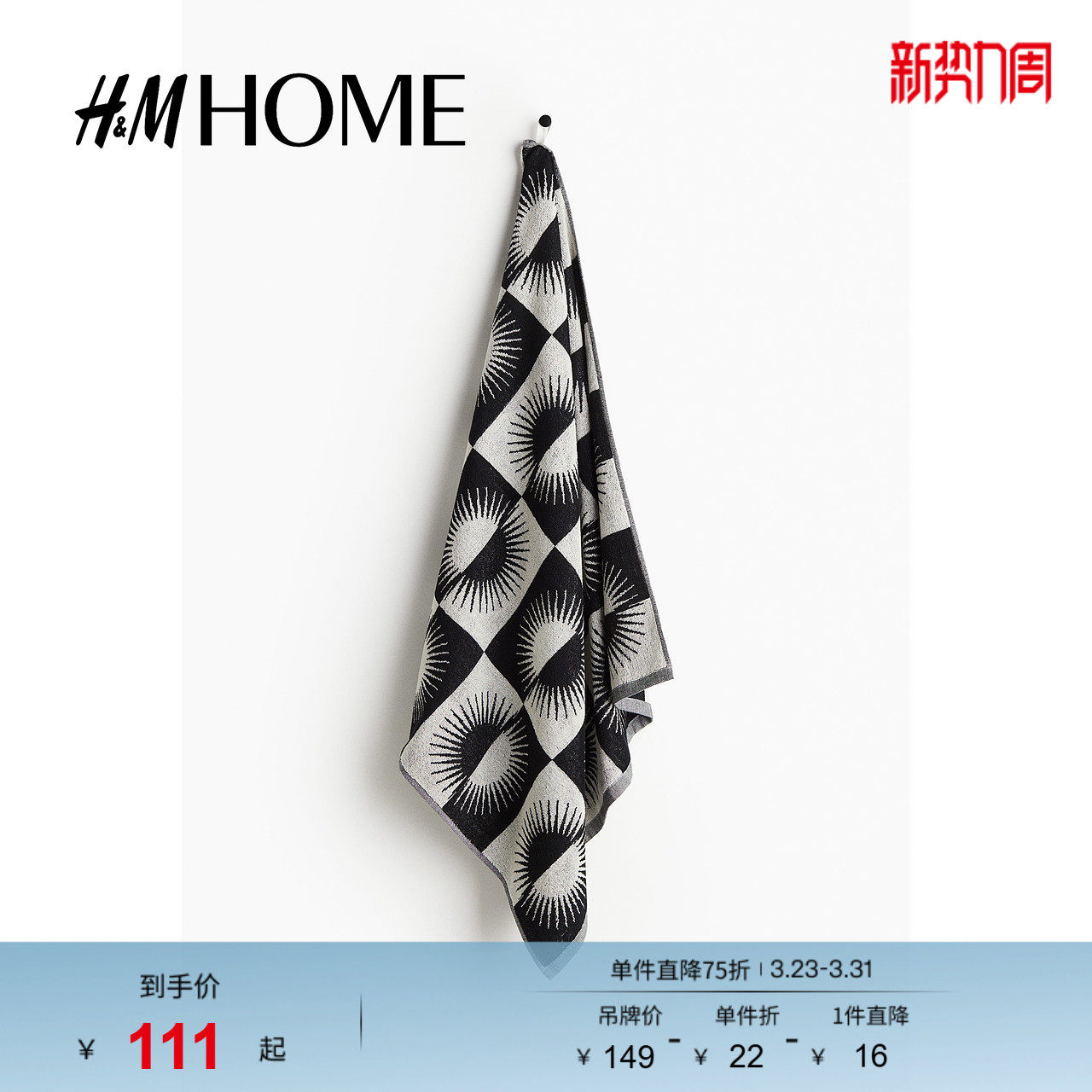 HM HOME家具饰品毛巾春季时尚休闲印花图案沙滩巾126476