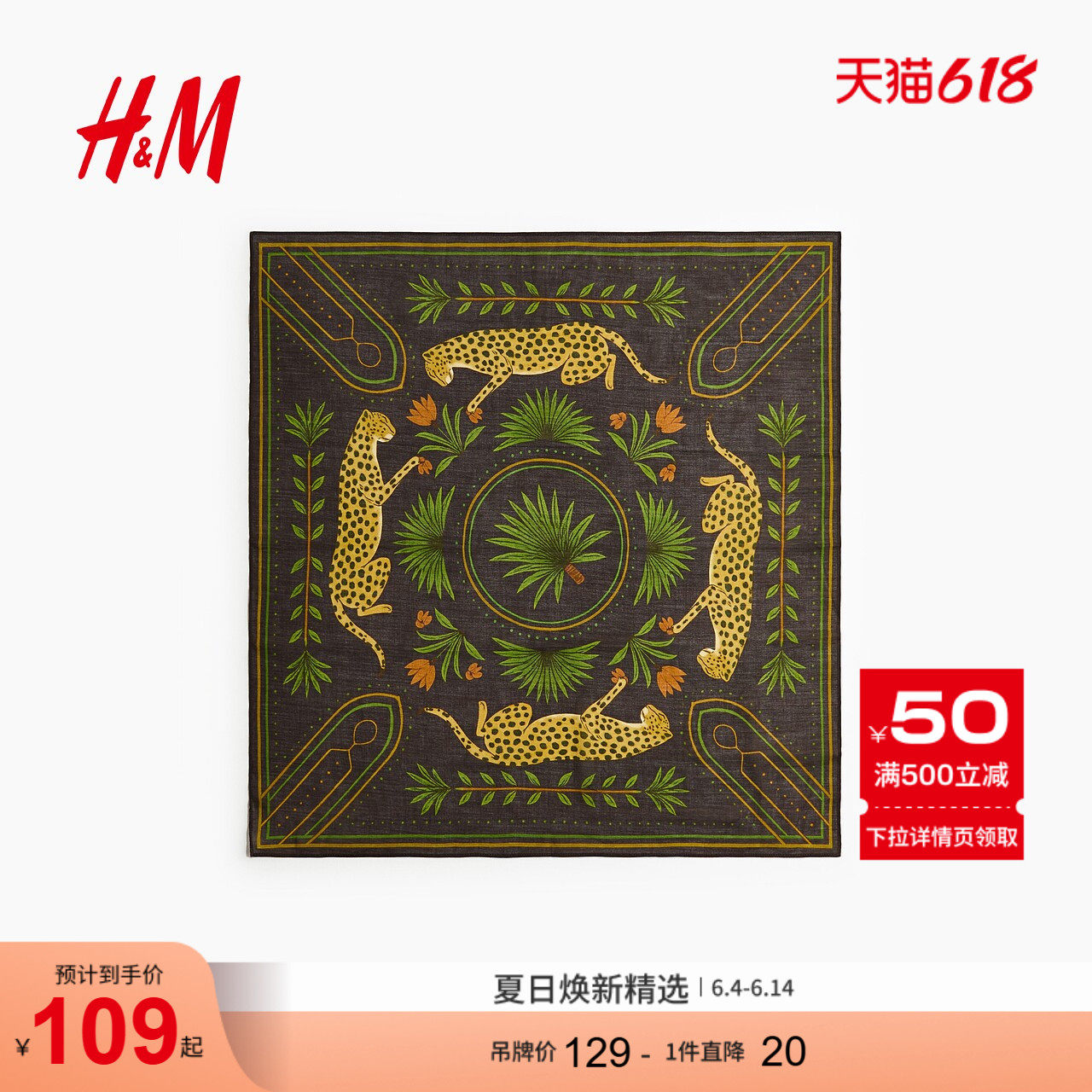 HM2026夏季新款男装印花围巾1340346