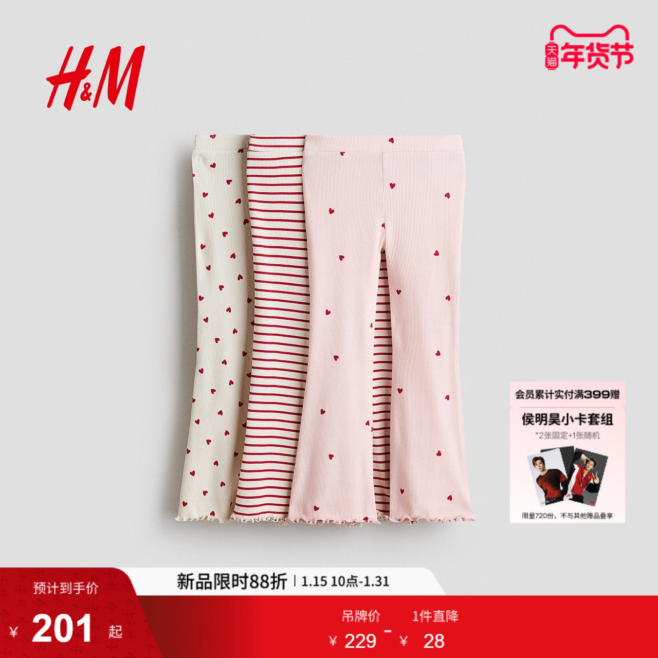 HM2026春季新款童装儿童女童3件装罗纹棉质打底裤1297241,童装/婴儿装/亲子装,裤子,淘宝优惠券,粉丝福利购,淘宝优惠卷