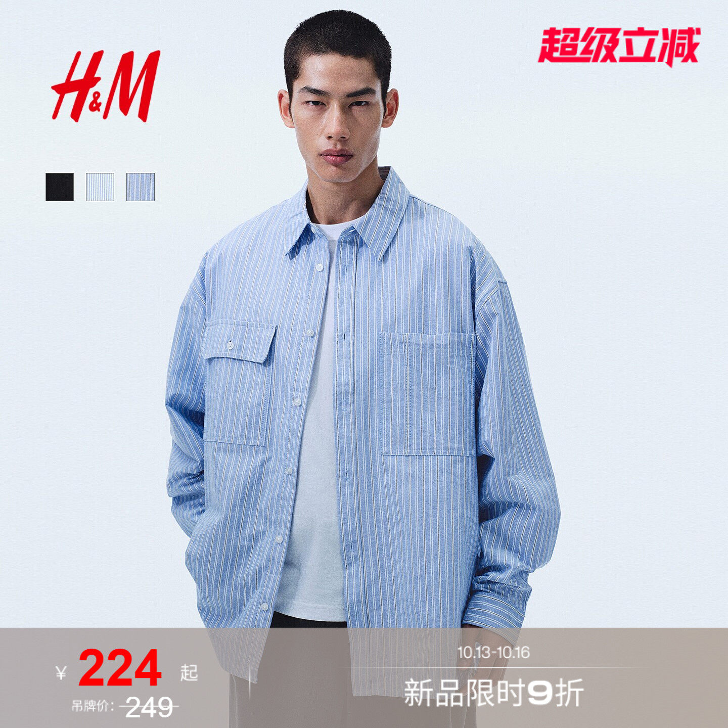 【侯明昊同款】HM男装衬衫秋季通勤宽松工装衬衣条纹上衣13079