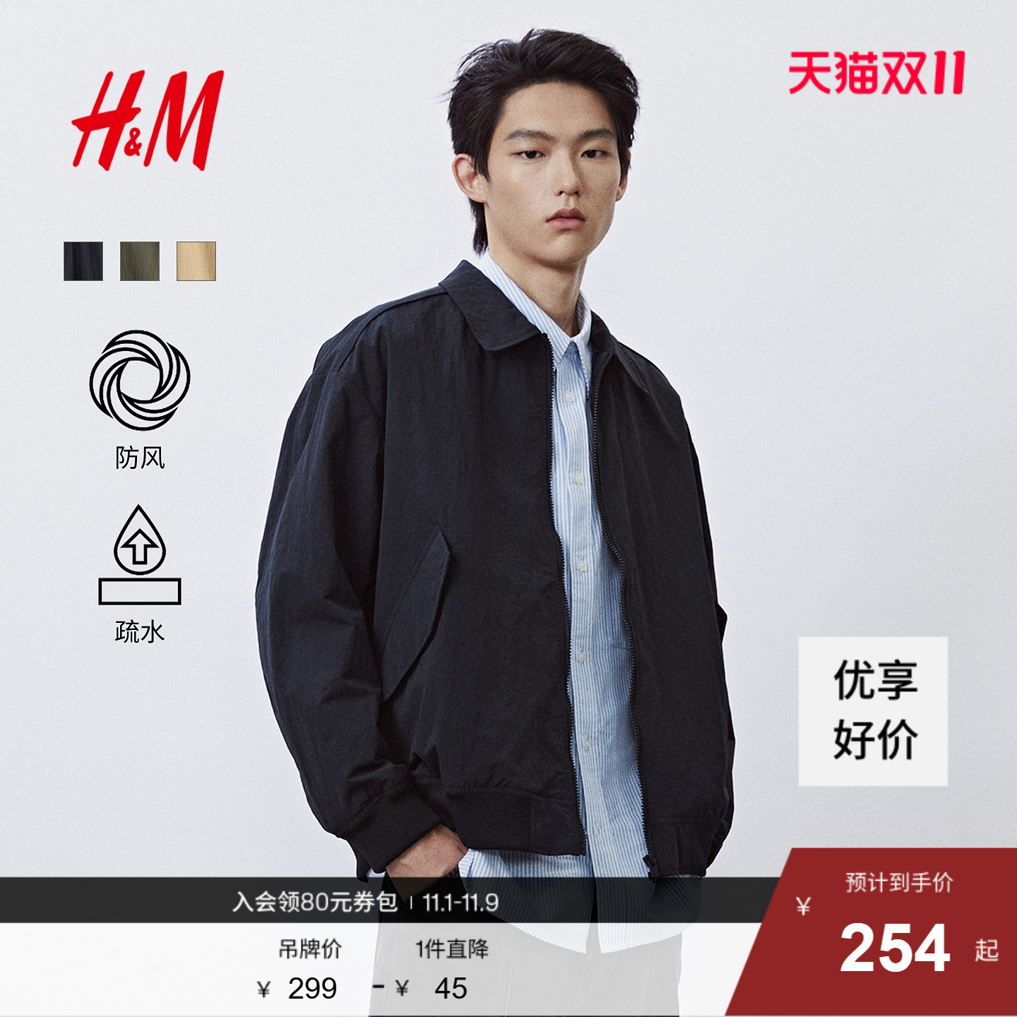 HM男装夹克2025年秋季新款翻折领宽松版型疏水教练外套1300526