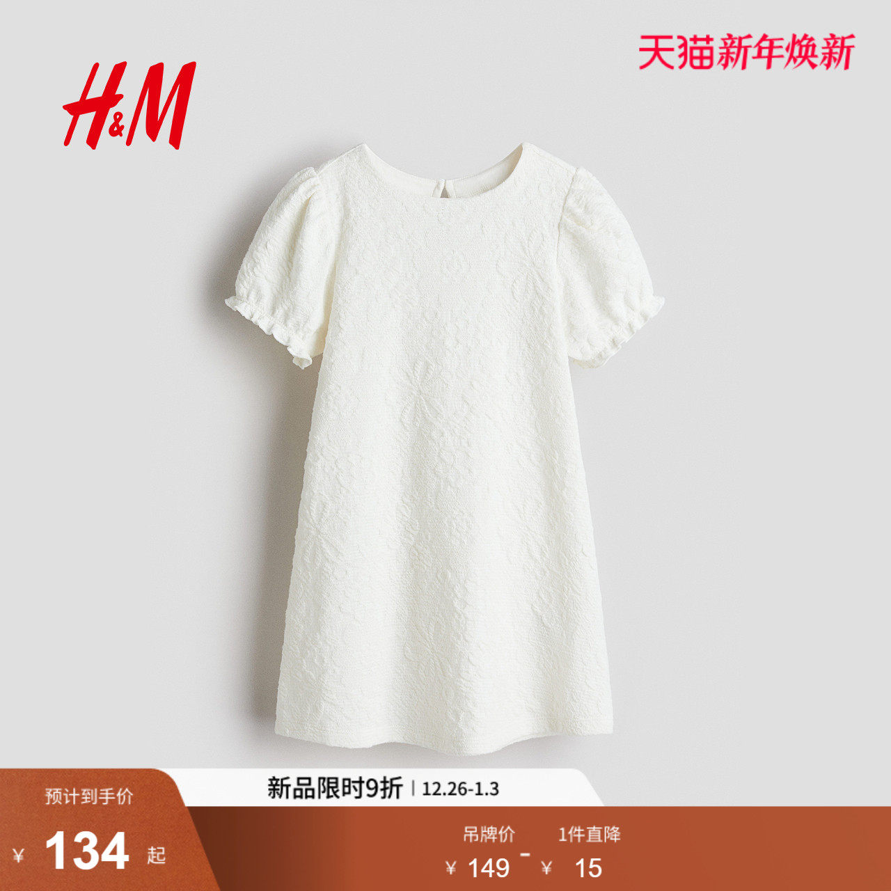 HM童装儿童女童裙子2025冬新款提花泡泡短袖连衣裙公主裙130