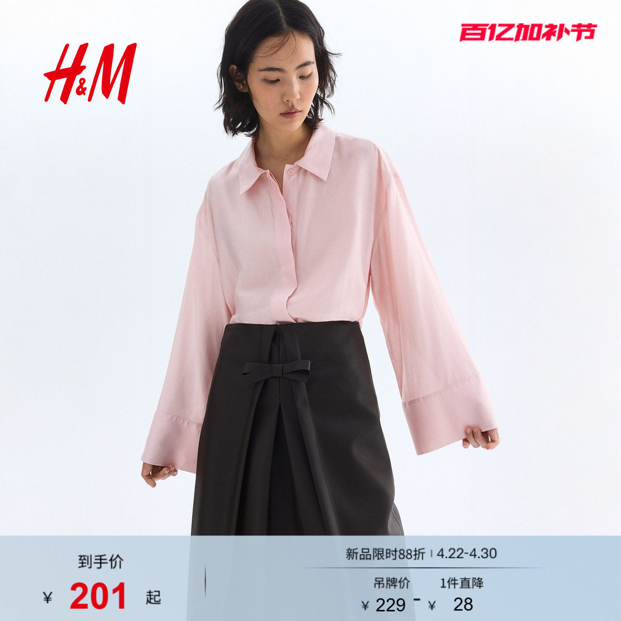 HM2026夏季新款女装大廓形衬衫1321205