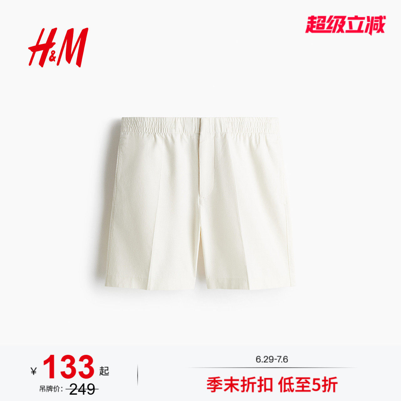 HM男装休闲裤夏季老钱风休闲裤标准版型亚麻混纺潮流短裤12659