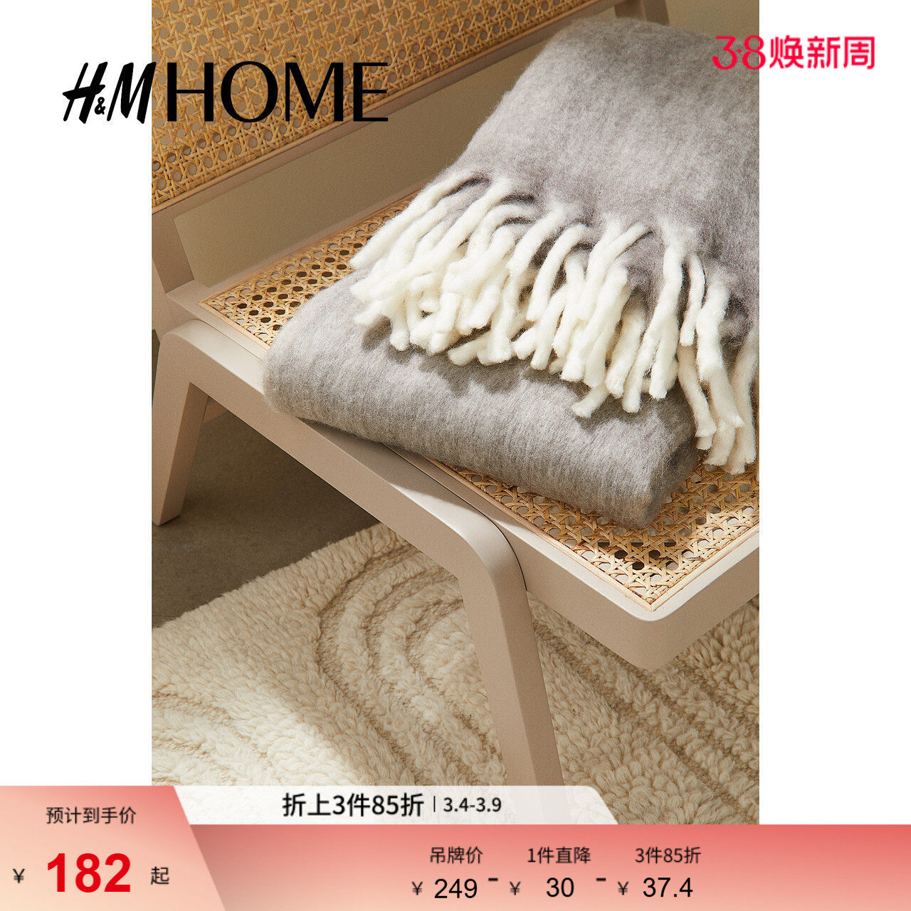 HM HOME床上用品毛毯流苏羊毛混纺简约柔软舒适客厅毯子1106954