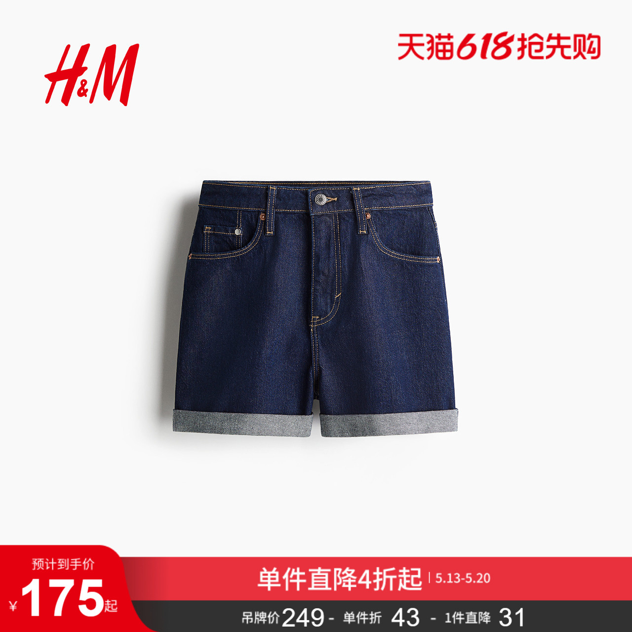 HM女装牛仔裤夏季加高腰通勤潮流时尚牛仔短裤1204752