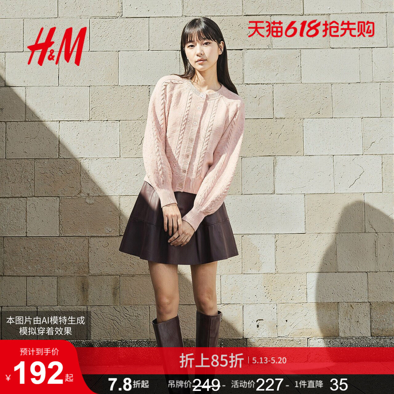 HM女装毛针织衫2026新款羊毛混纺绞花毛衣潮流开衫100007