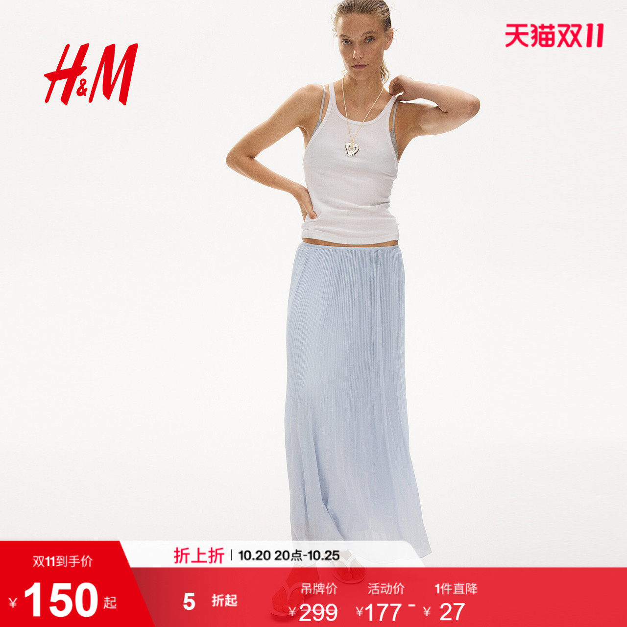 HM女装半身裙2026夏季新款高腰百褶裙半身长裙垂感裙子1341