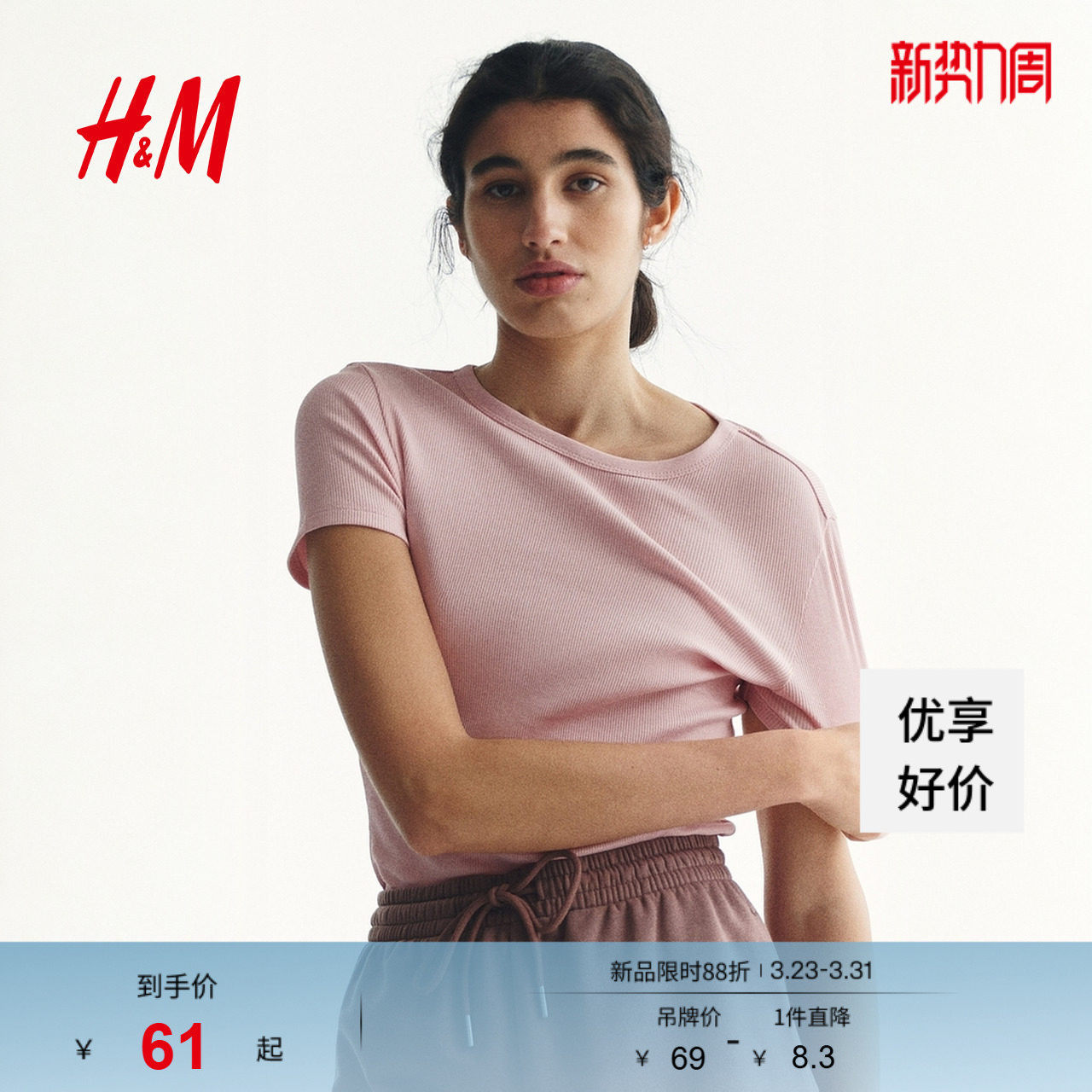 HM女装T恤2026春季新款多巴胺穿搭户外出游罗纹短袖上衣126