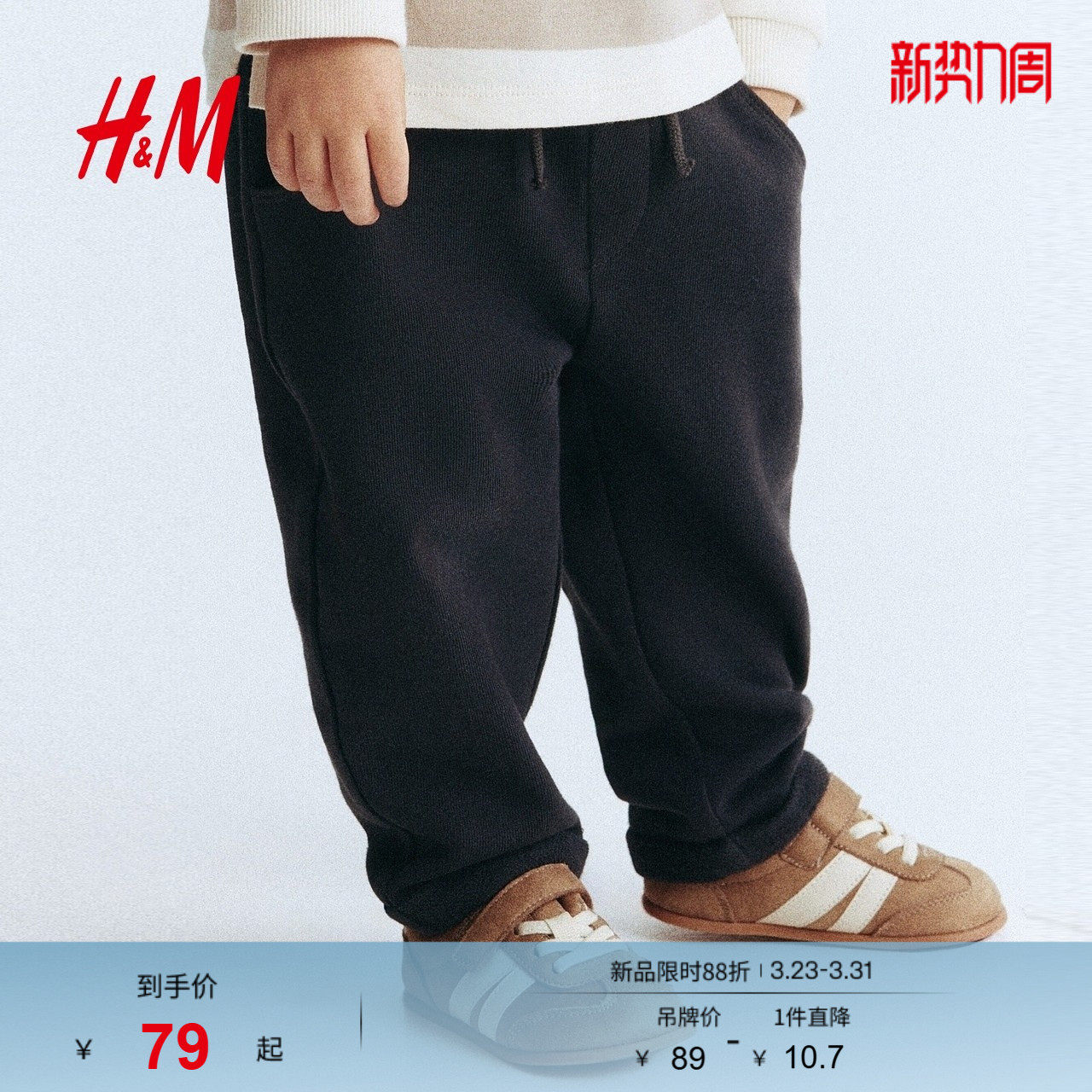 HM2026春季新款童装男婴卫衣面料慢跑裤1315890