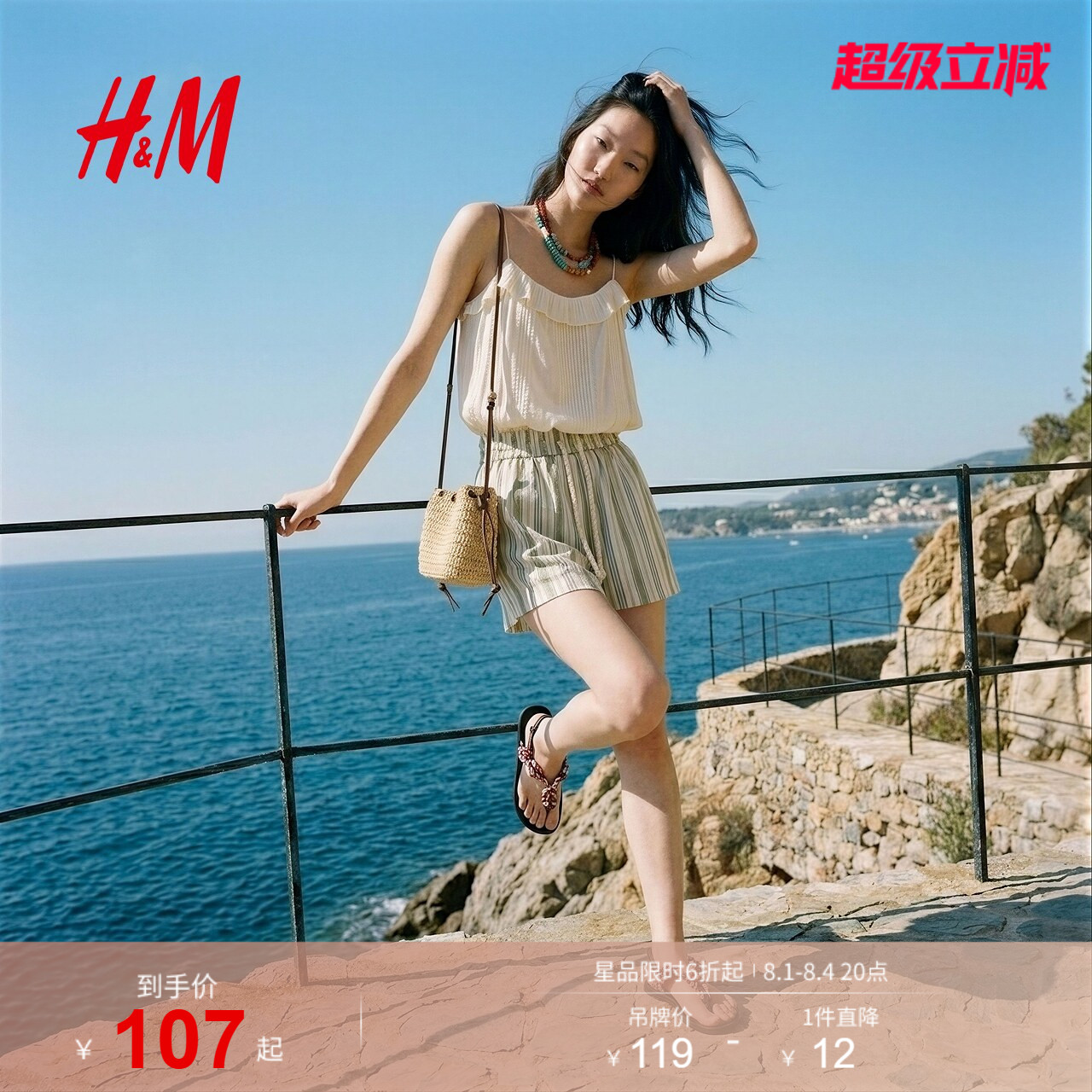 HM2026夏季新款女装条纹松紧腰休闲短裤1000173