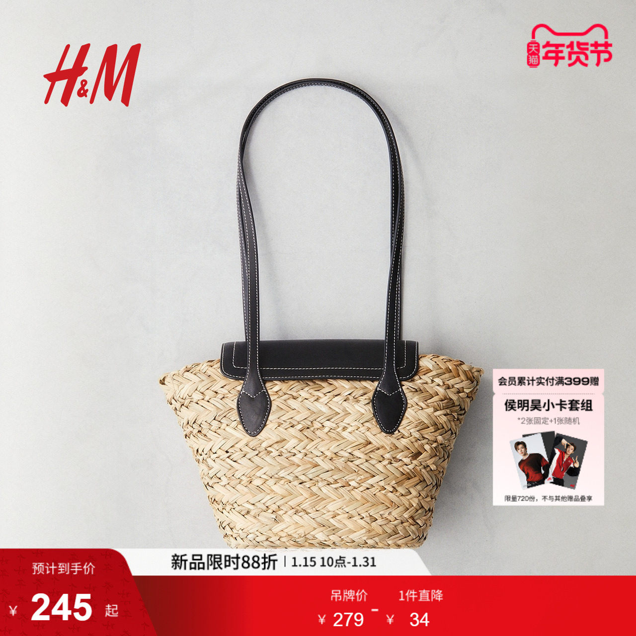 HM冬季女包时尚草编单肩包1286452