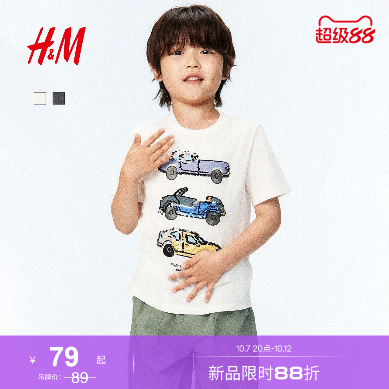 HM童装男童T恤2026夏季新款亮片图案内搭打底短袖上衣1350548