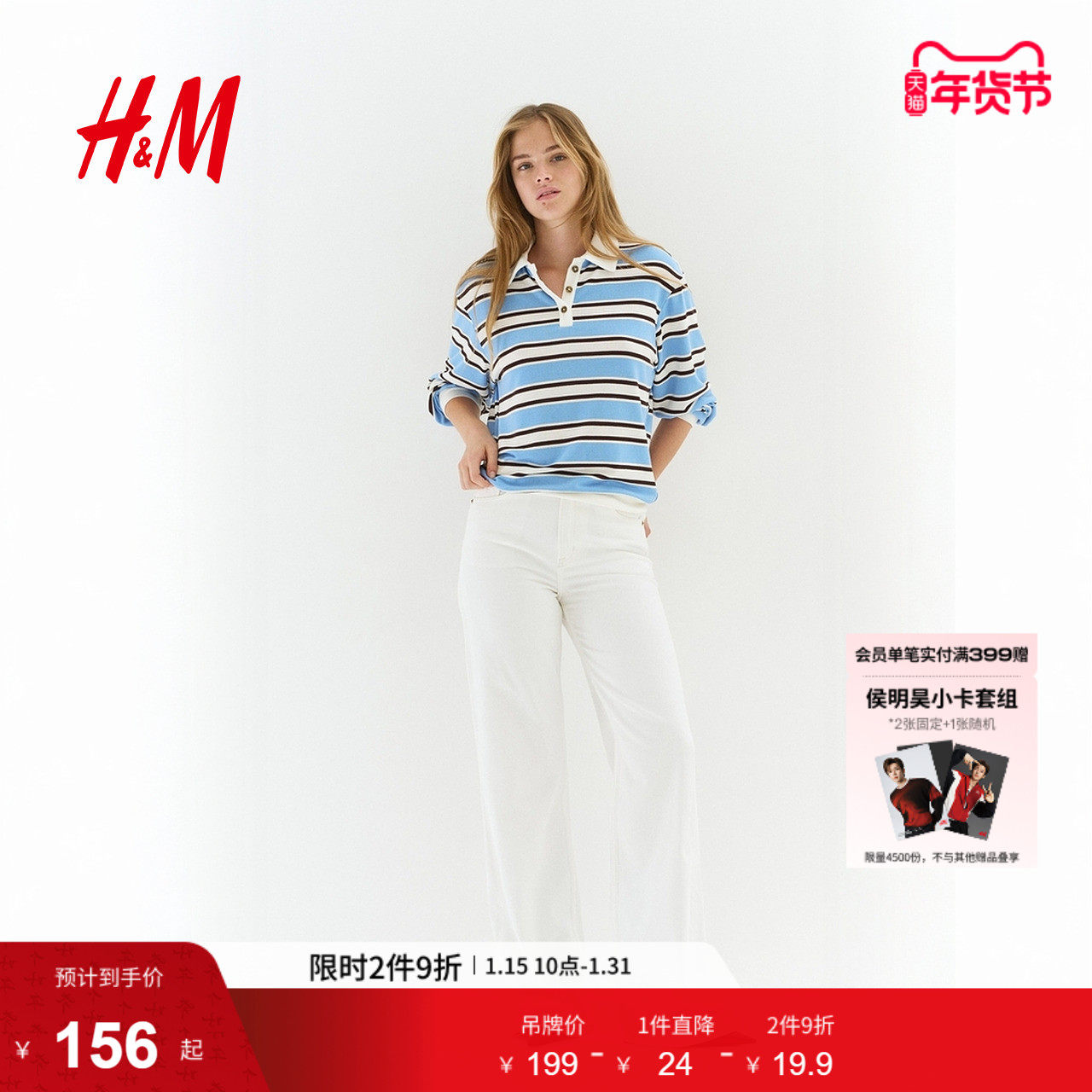 HM女装POLO衫冬季翻折领条纹长袖时尚宽松上衣1311984,女装/女士精品,POLO衫,淘宝优惠券,粉丝福利购,淘宝优惠卷