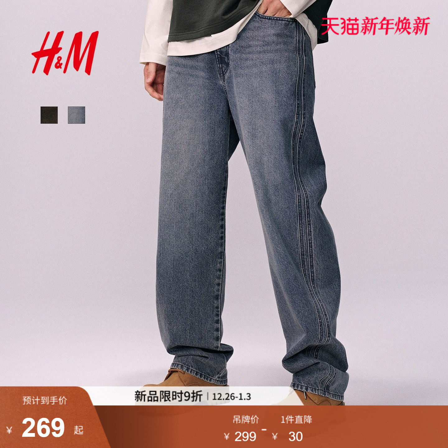 HM男装牛仔裤2025年冬季新款时尚通勤简约潮流宽松牛仔裤130
